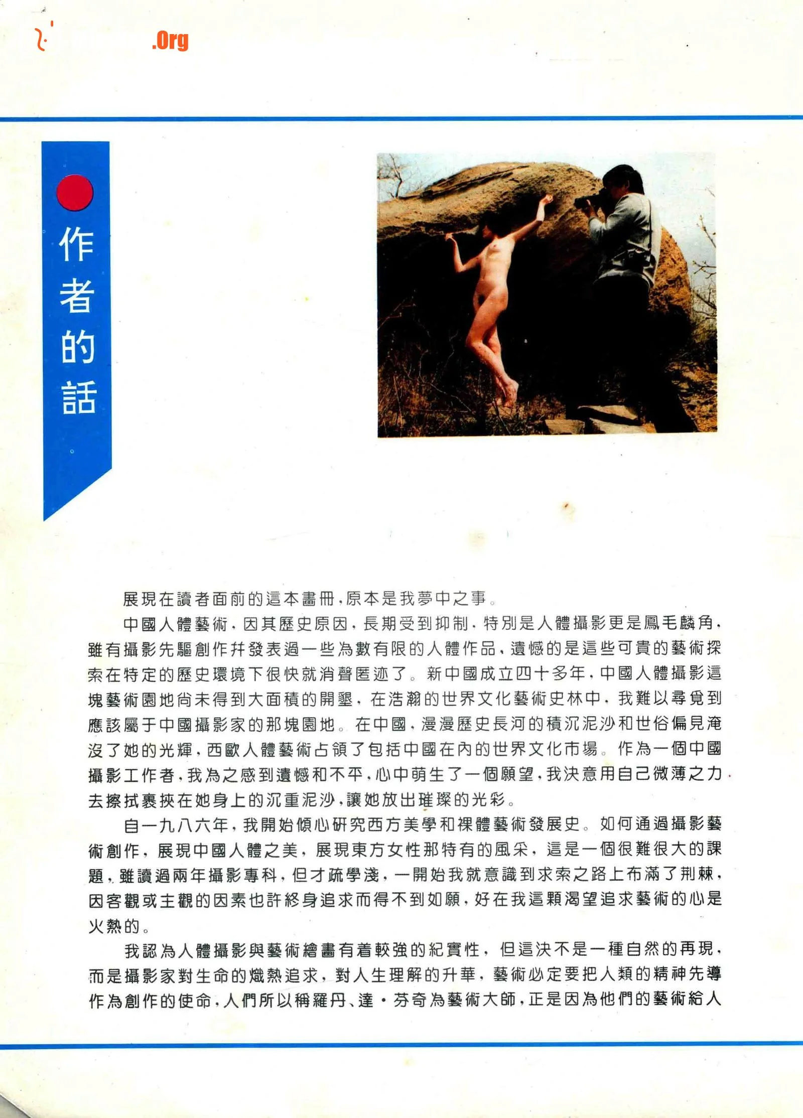 中国人体摄影艺术（陕西人民美术出版社） - 照片 7