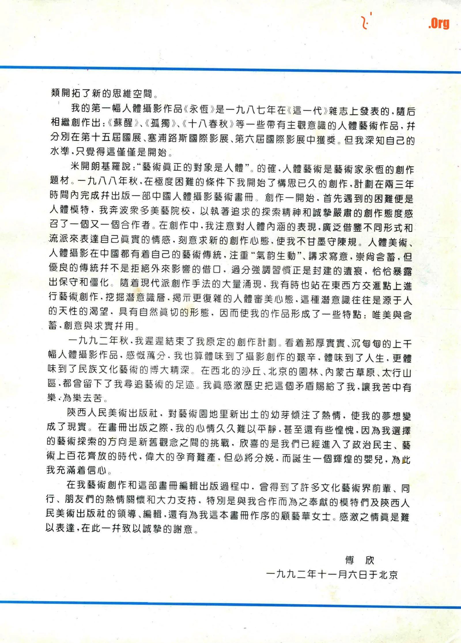中国人体摄影艺术（陕西人民美术出版社） - 照片 8