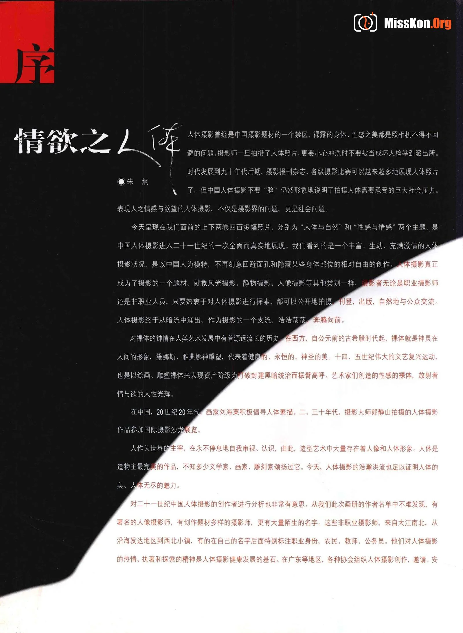 Chinese nude photography art classics: human body and nature (Jilin Photography Publishing House) - Photo 13