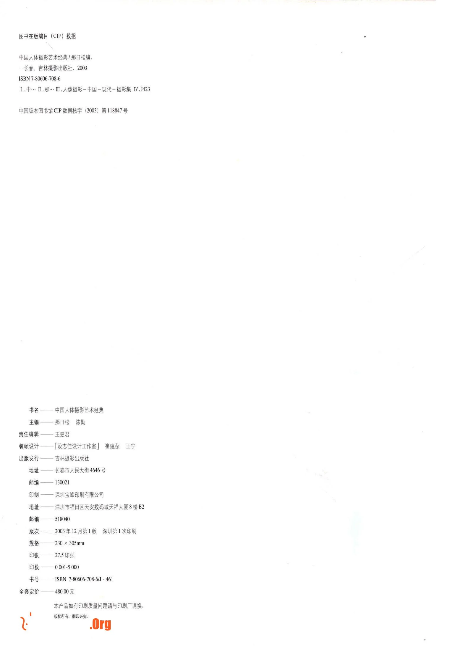 Chinese nude photography art classics: human body and nature (Jilin Photography Publishing House) - Photo 3