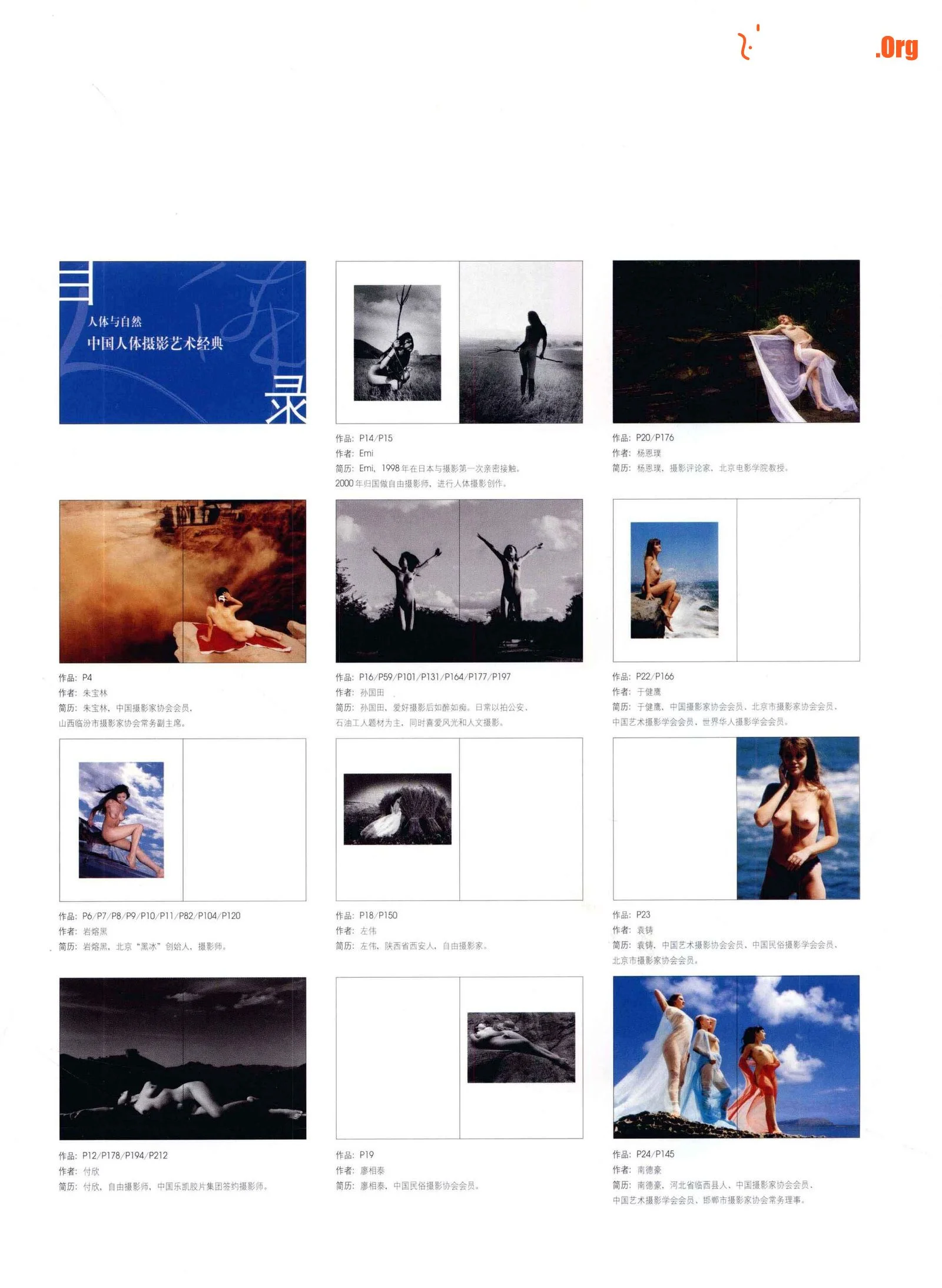 Chinese nude photography art classics: human body and nature (Jilin Photography Publishing House) - Photo 4