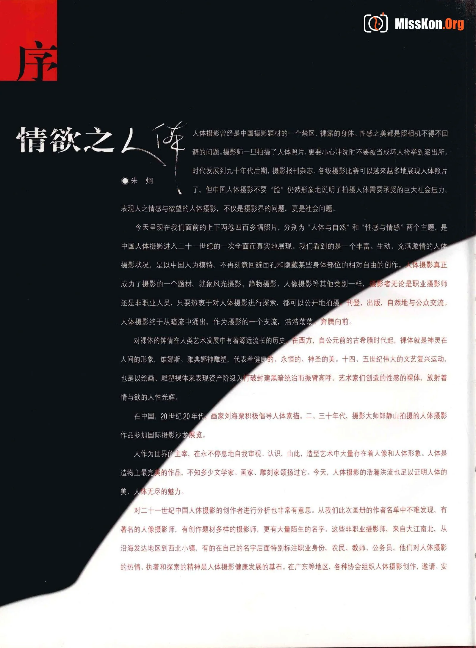 Chinese Nude Photography Art Classics: Sexiness and Emotion (Jilin Photography Publishing House) - Photo 10