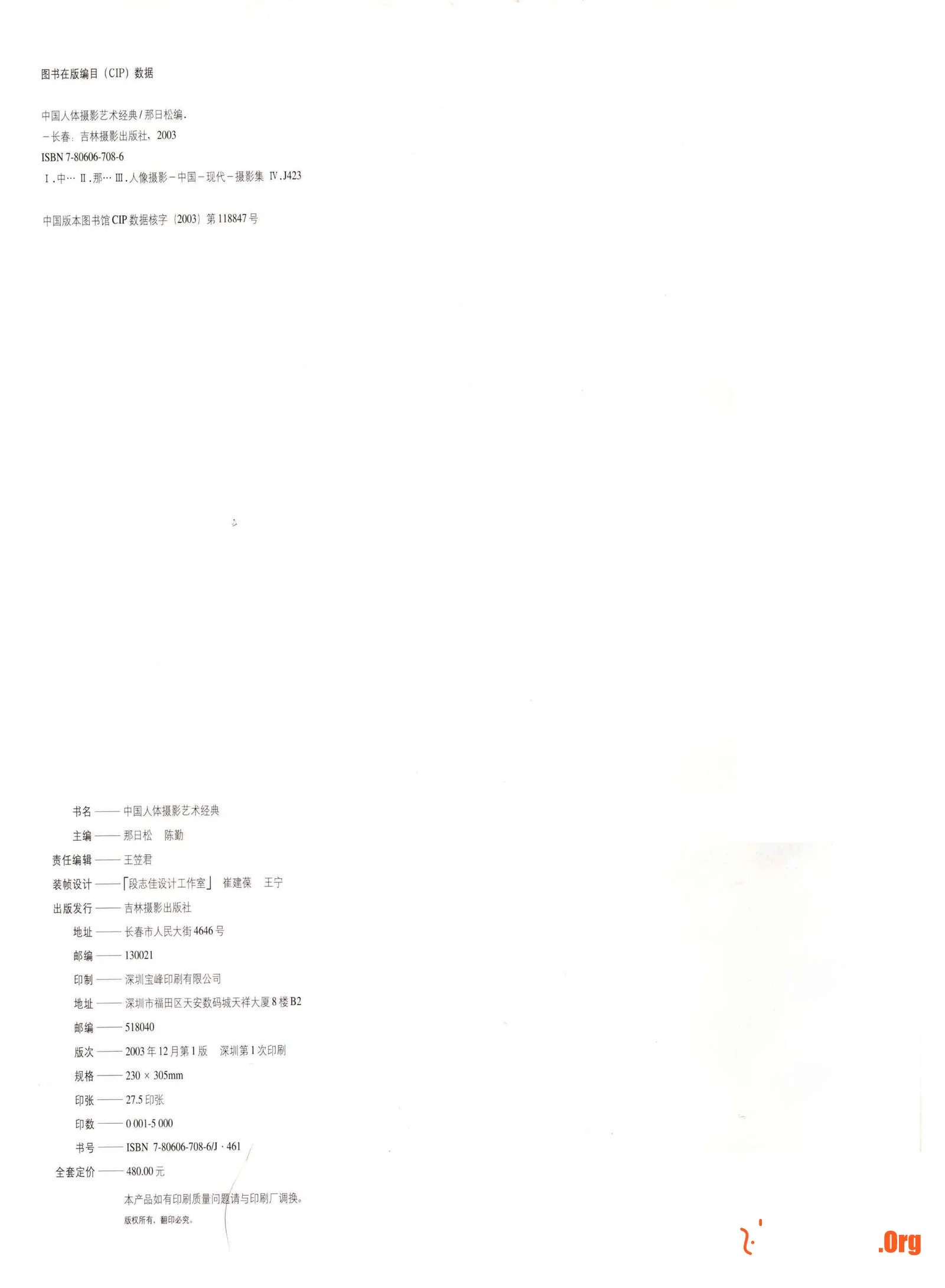 Chinese Nude Photography Art Classics: Sexiness and Emotion (Jilin Photography Publishing House) - Photo 2