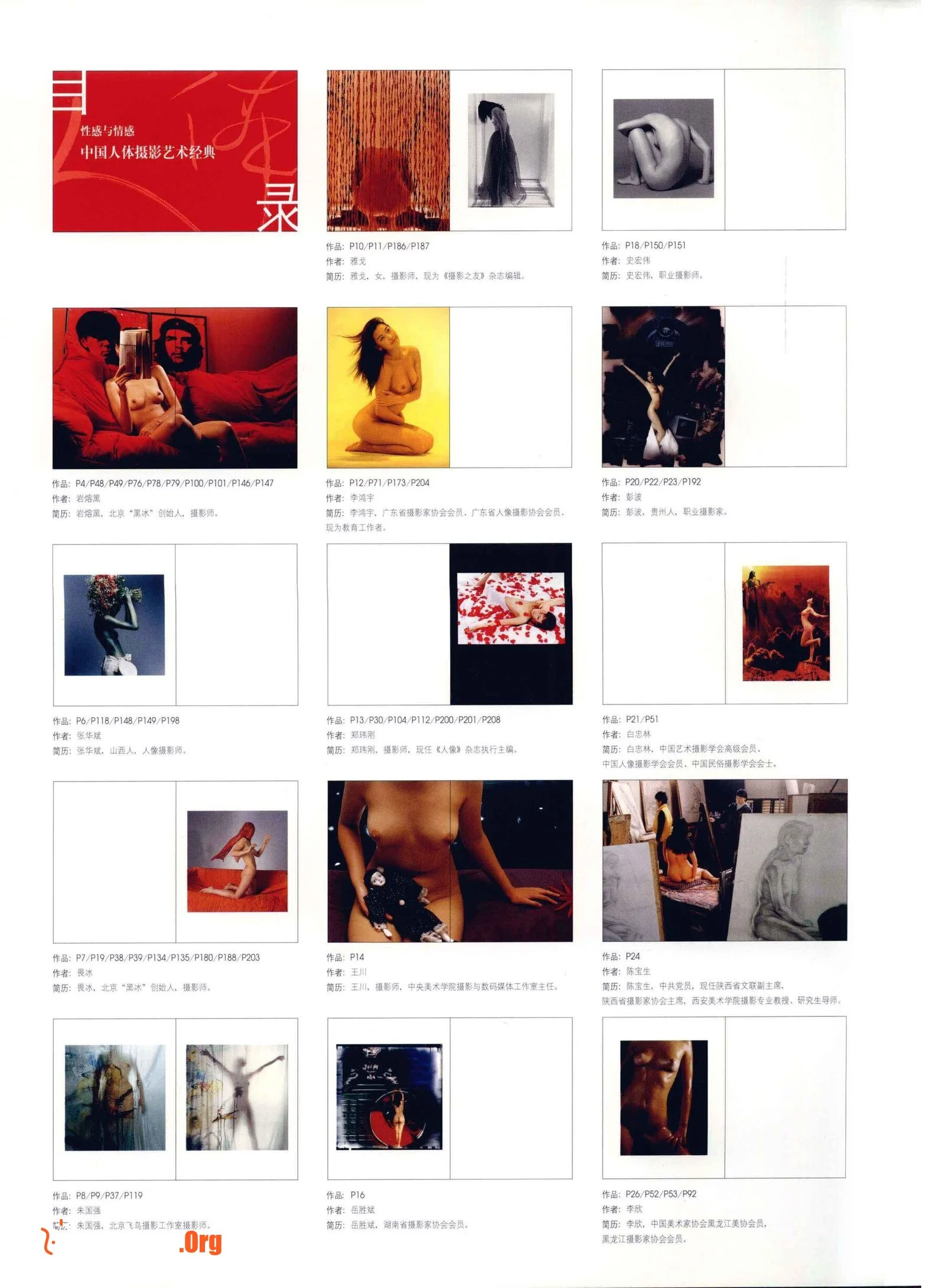 Chinese Nude Photography Art Classics: Sexiness and Emotion (Jilin Photography Publishing House) - Photo 3
