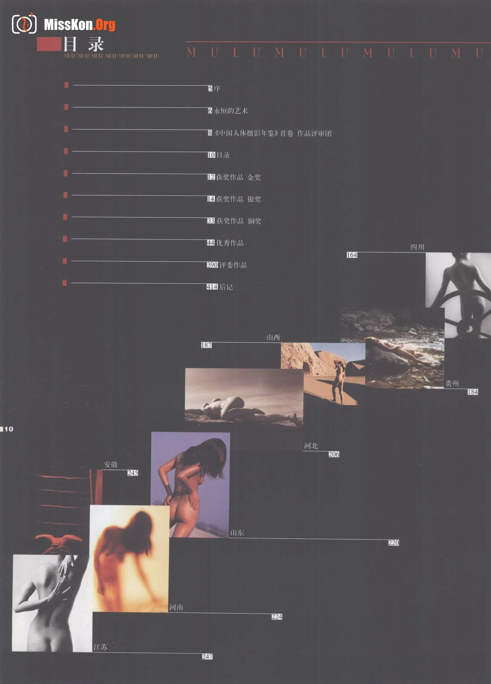 Chinese Nude Photography Yearbook - Photo 13
