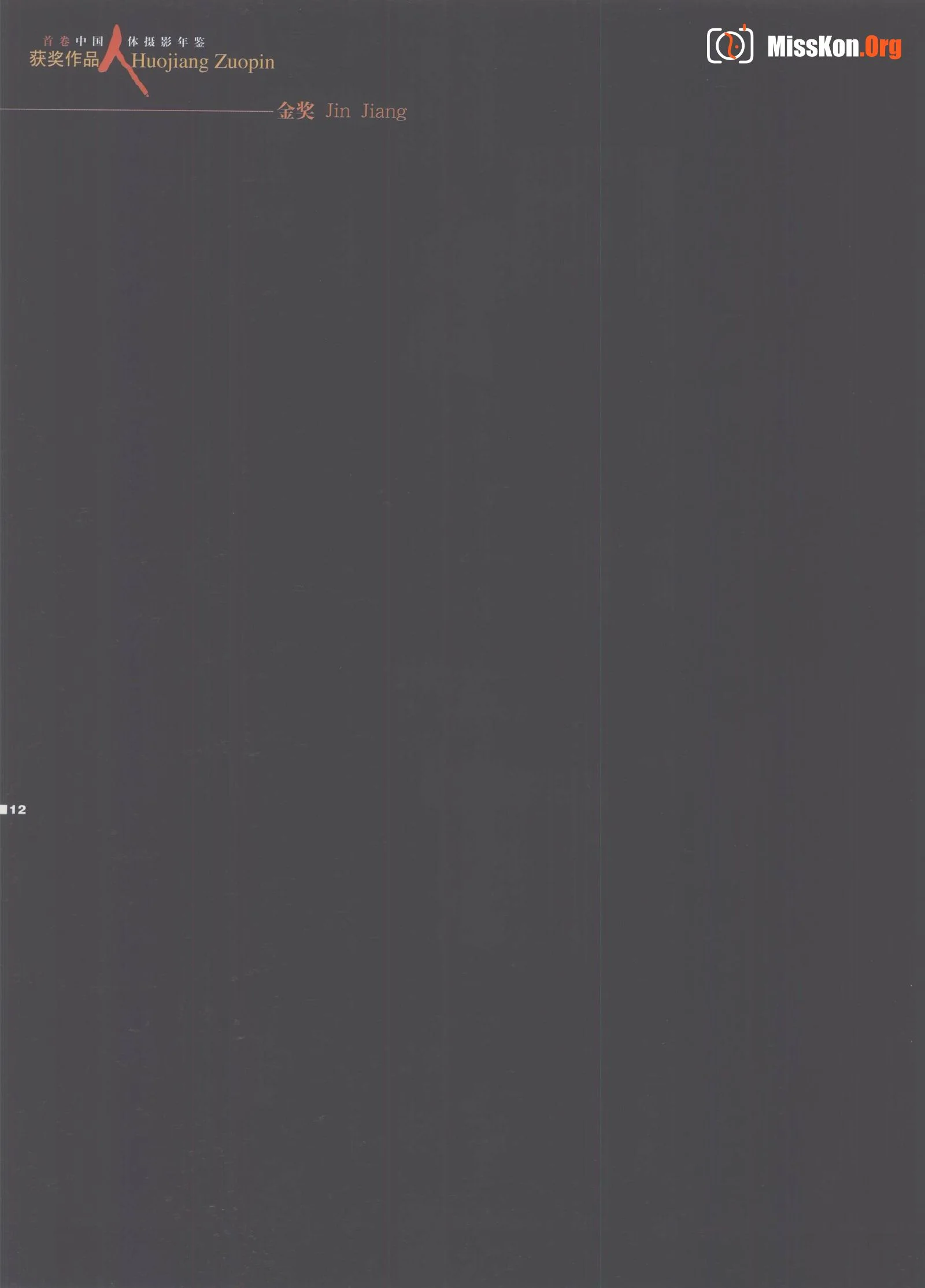 Chinese Nude Photography Yearbook - Photo 15