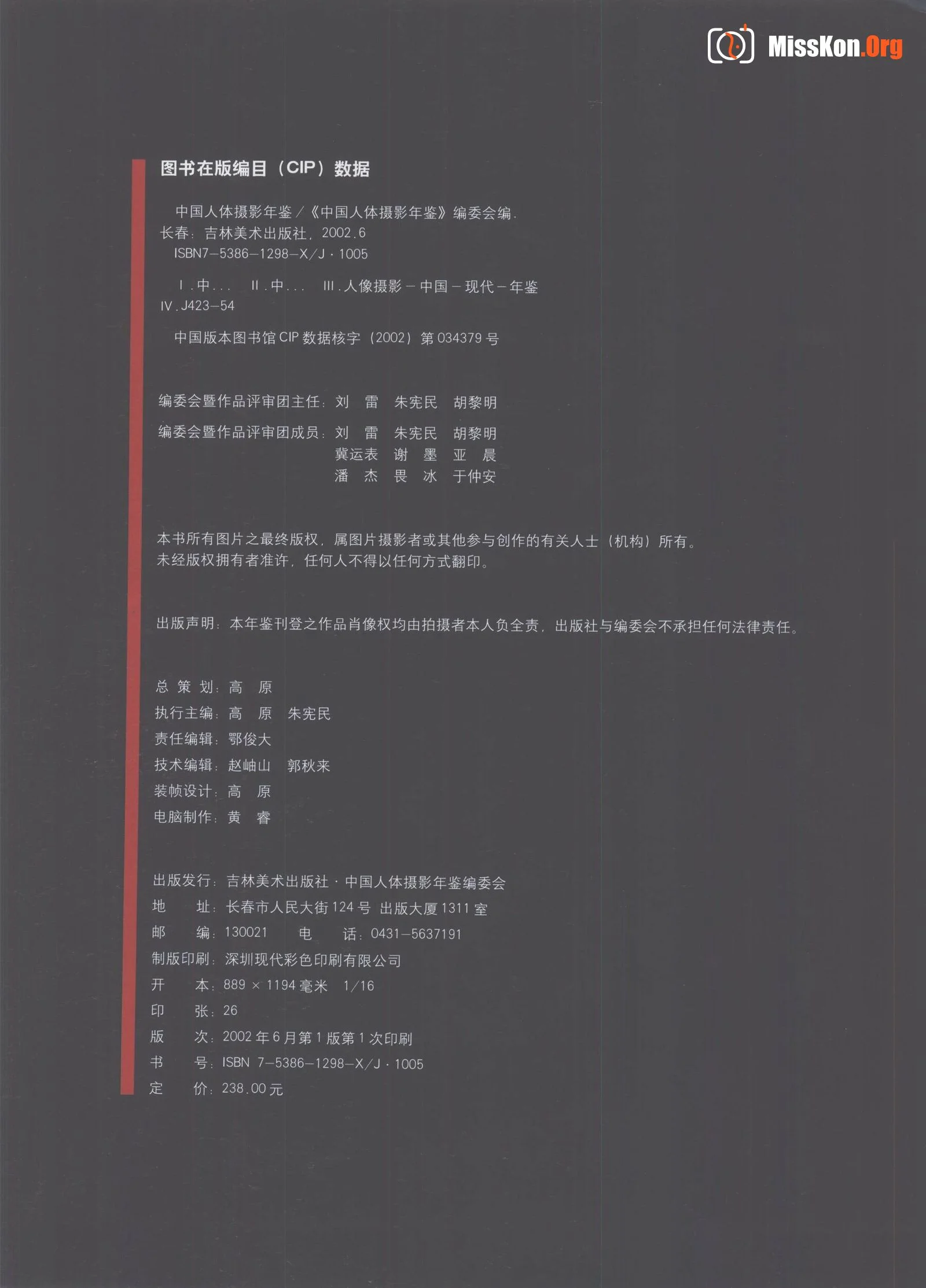 Chinese Nude Photography Yearbook - Photo 7