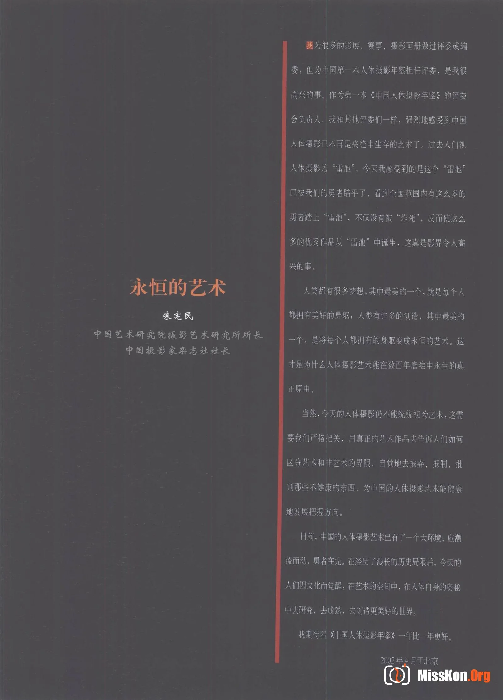 Chinese Nude Photography Yearbook - Photo 9
