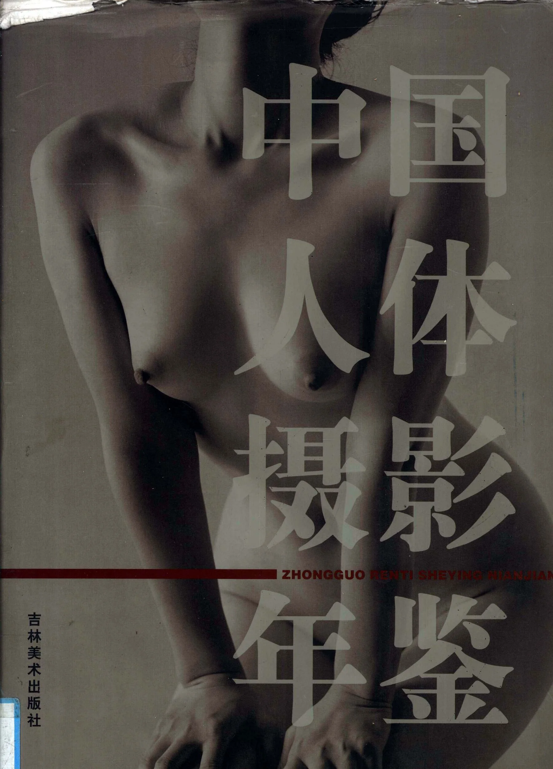 Chinese Nude Photography Yearbook