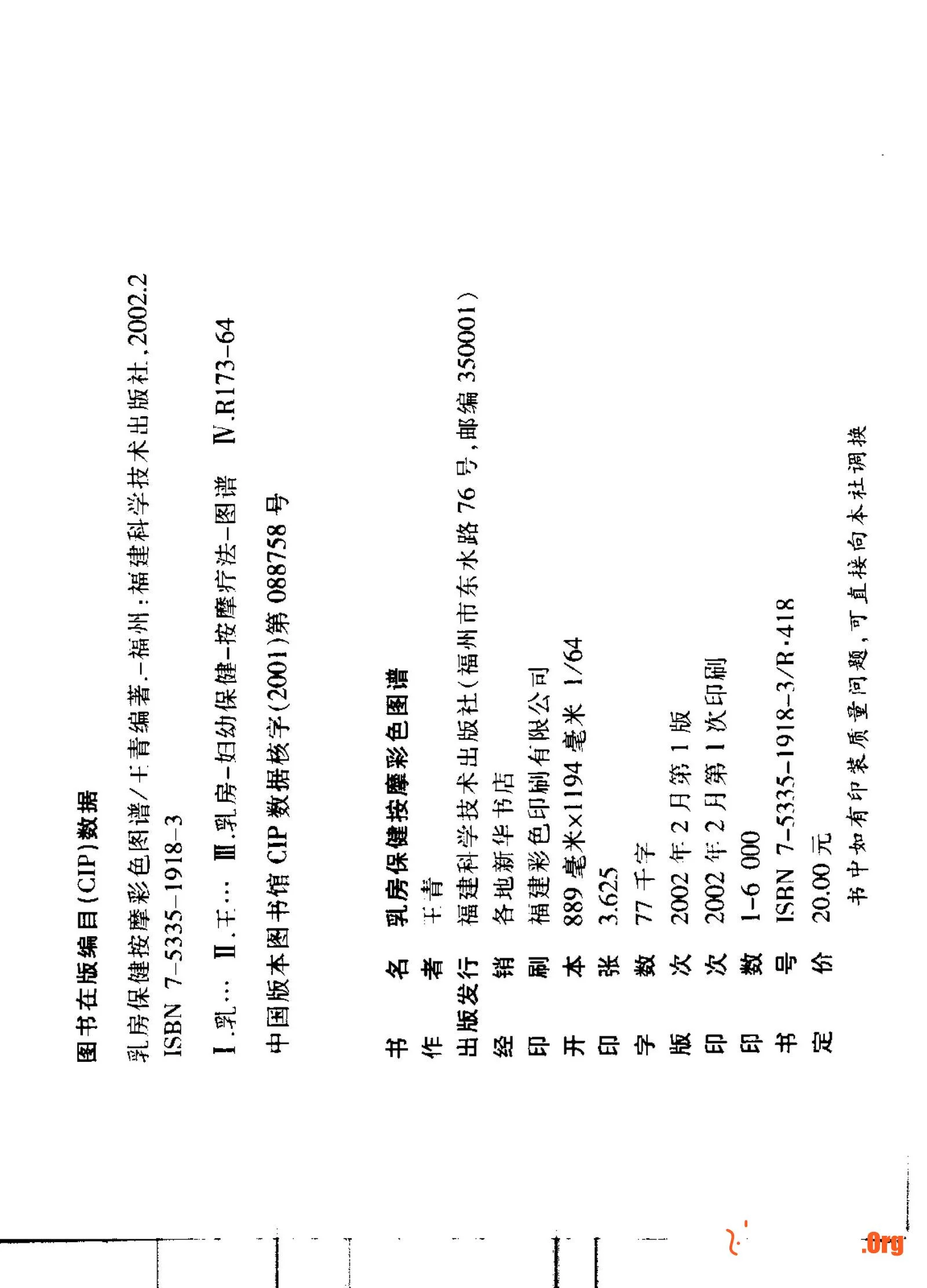 Color Atlas of Breast Massage - Photo 3