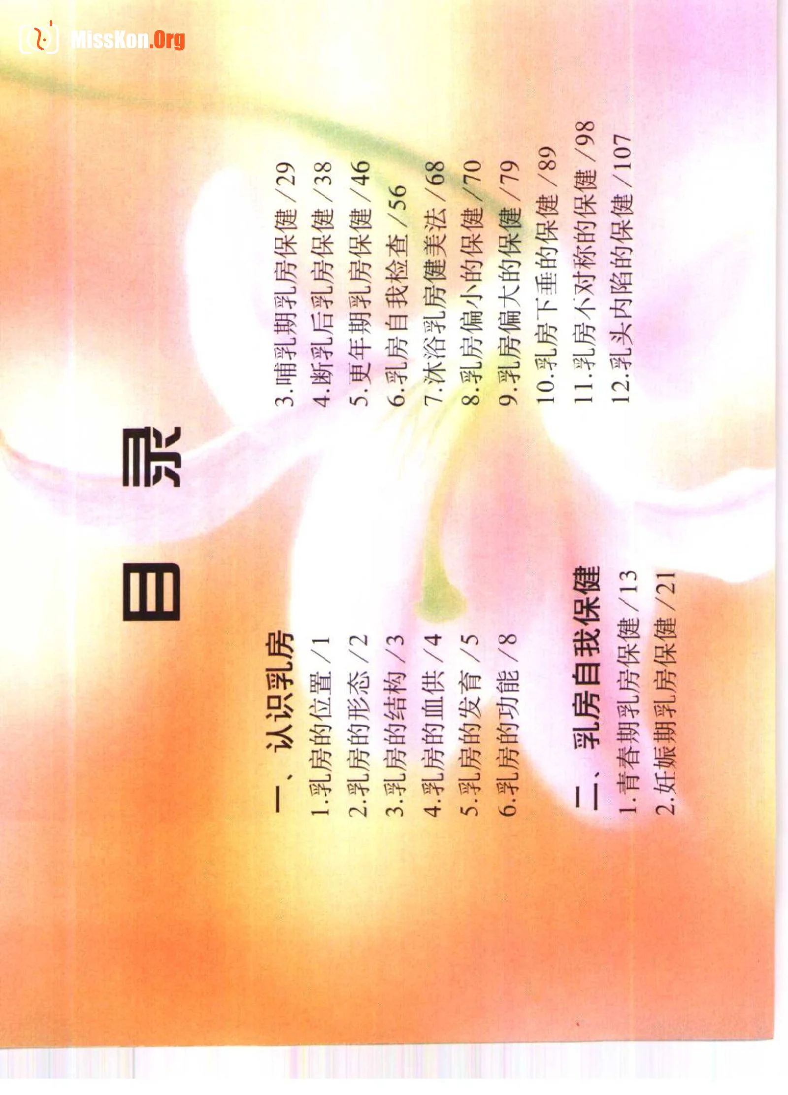 Color Atlas of Breast Massage - Photo 4