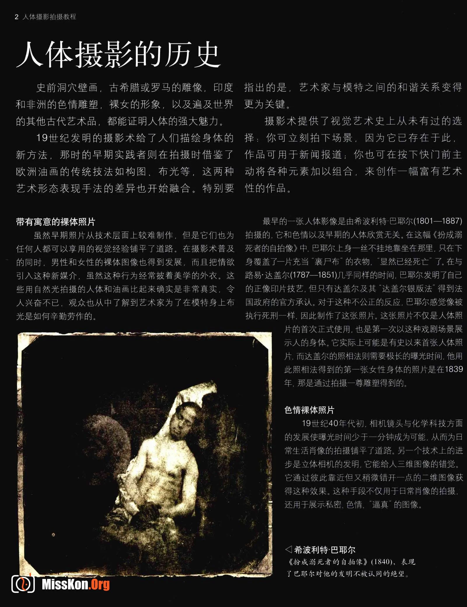 人体摄影完全教程（北京美术摄影出版社） - 照片 11