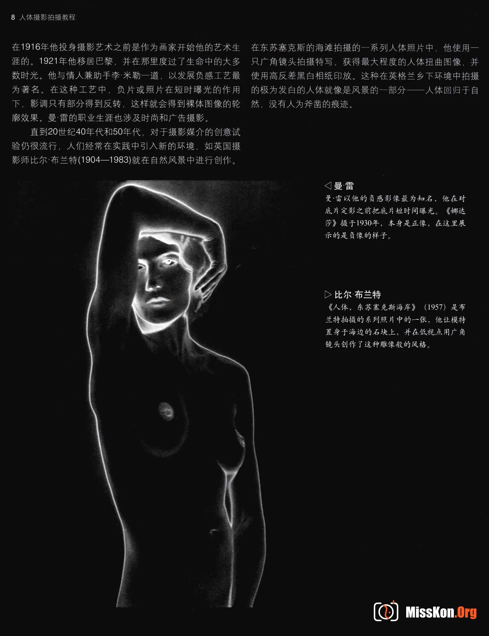 人体摄影完全教程（北京美术摄影出版社） - 照片 17