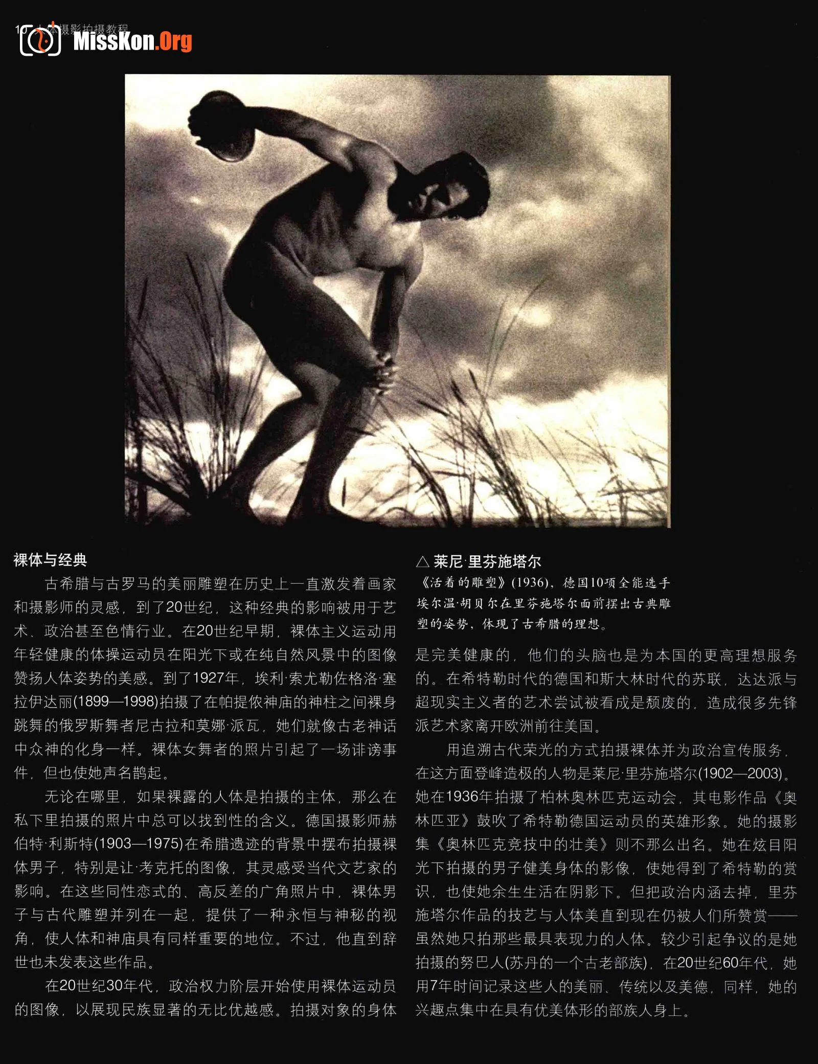人体摄影完全教程（北京美术摄影出版社） - 照片 19