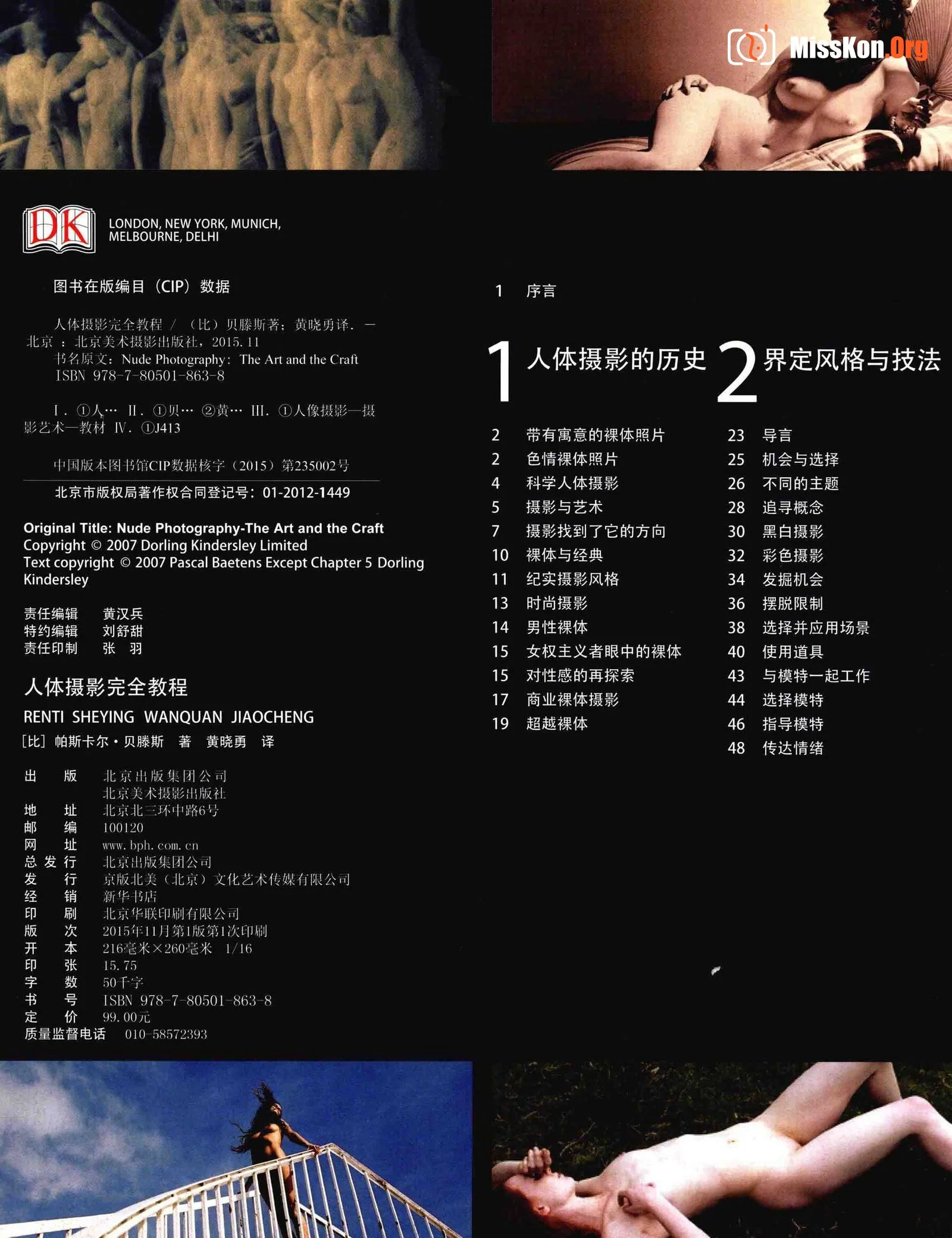 人体摄影完全教程（北京美术摄影出版社） - 照片 4