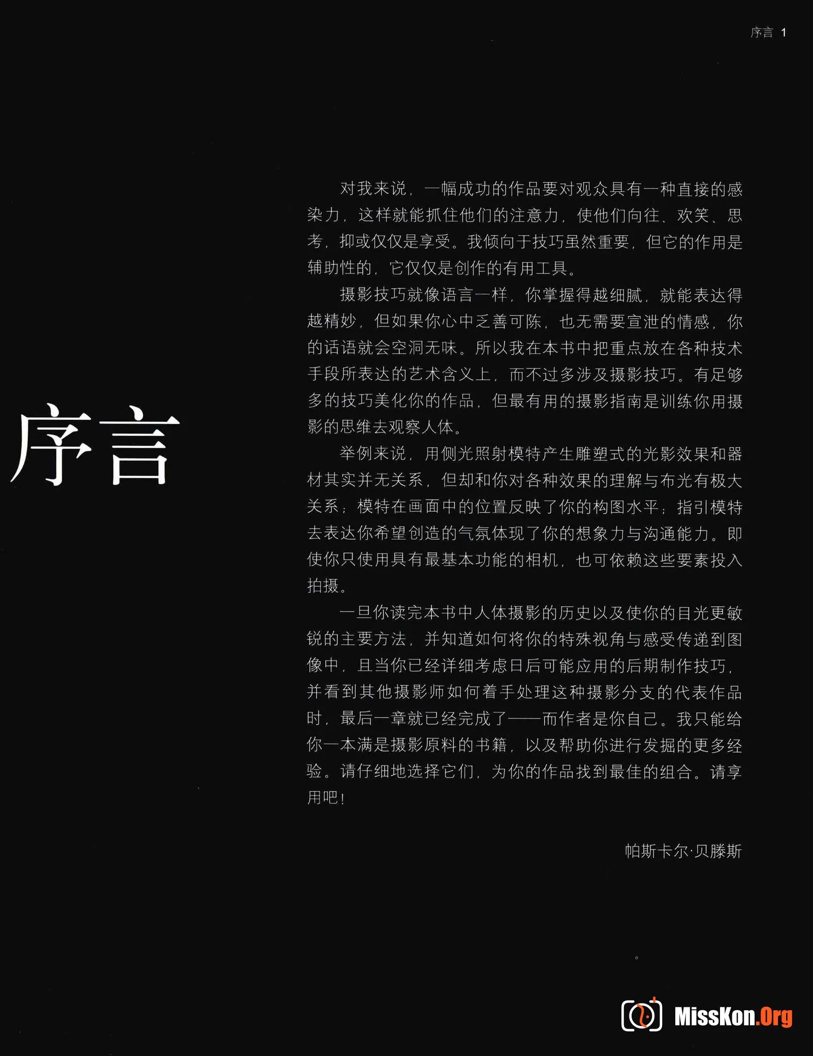 人体摄影完全教程（北京美术摄影出版社） - 照片 6