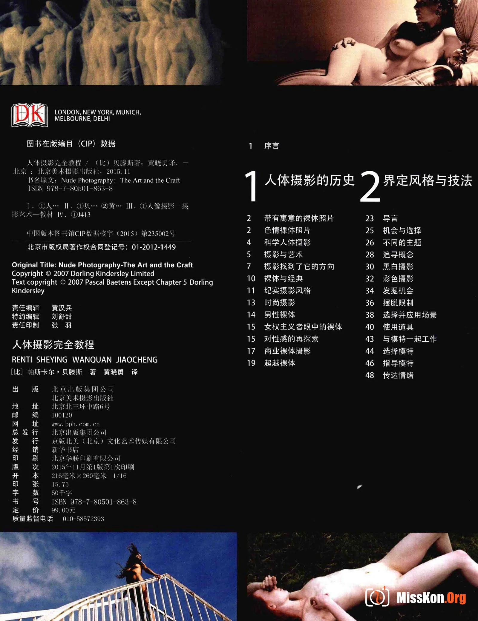 人体摄影完全教程（北京美术摄影出版社） - 照片 8