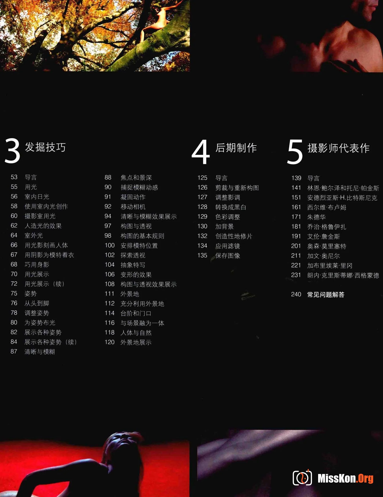 人体摄影完全教程（北京美术摄影出版社） - 照片 9