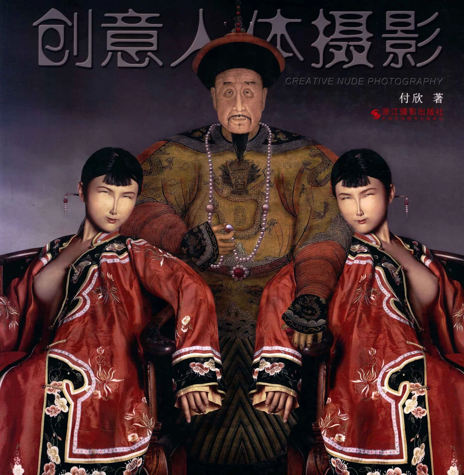 创意人体摄影