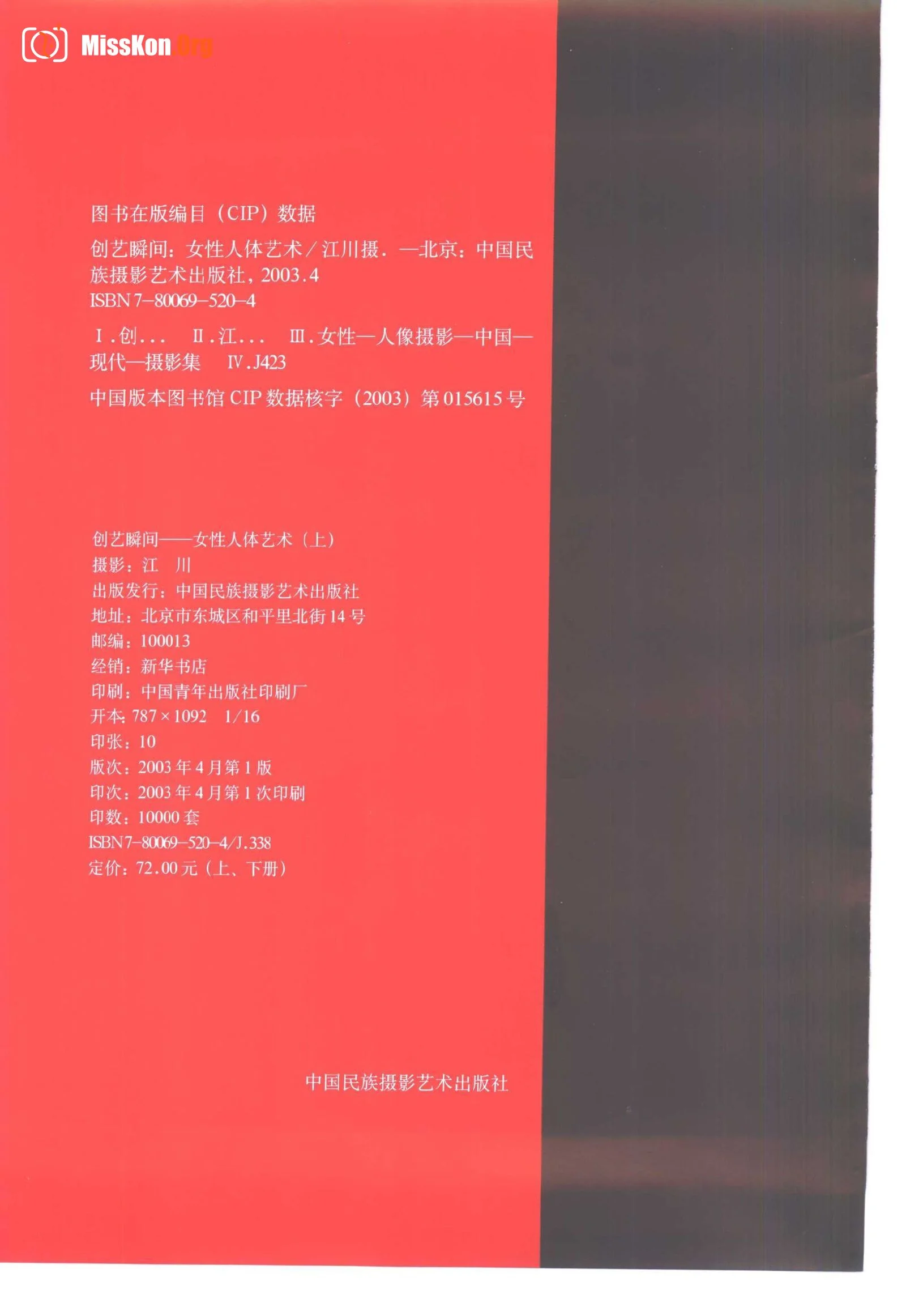 创艺瞬间 女性人体艺术（上）（中国民族摄影艺术出版社） - 照片 4