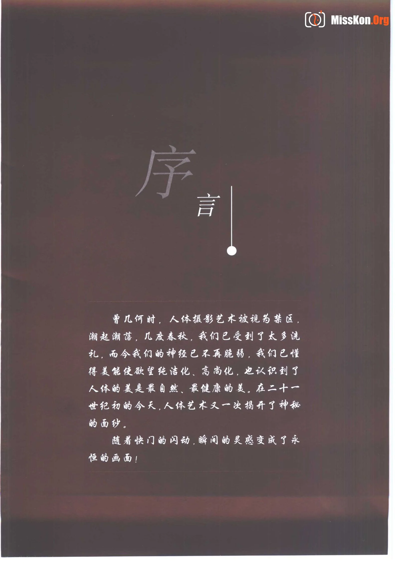 创艺瞬间 女性人体艺术（上）（中国民族摄影艺术出版社） - 照片 5