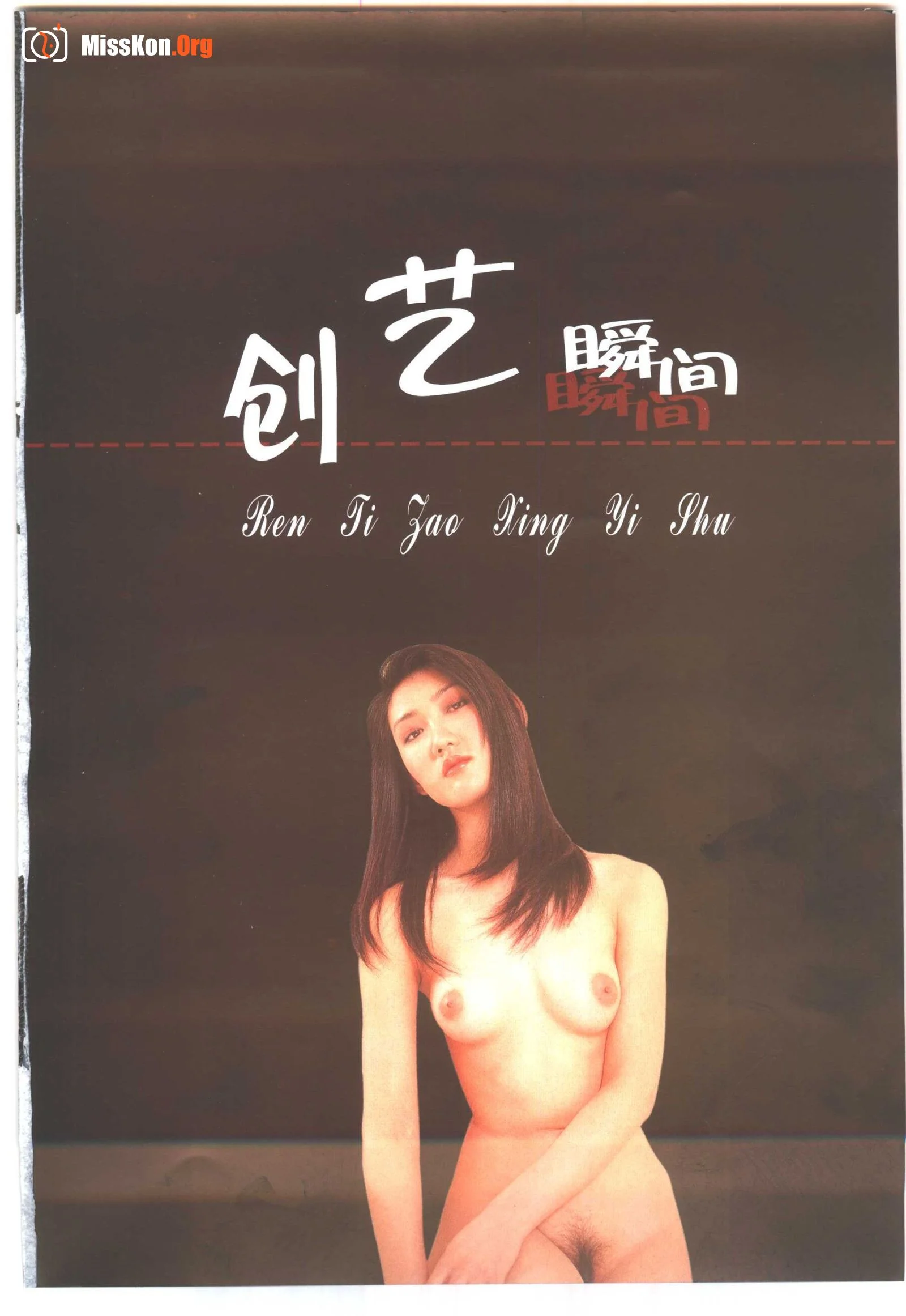 Creative Moments: Female Body Art (Part 2) (China National Photography Art Publishing House) - Photo 3