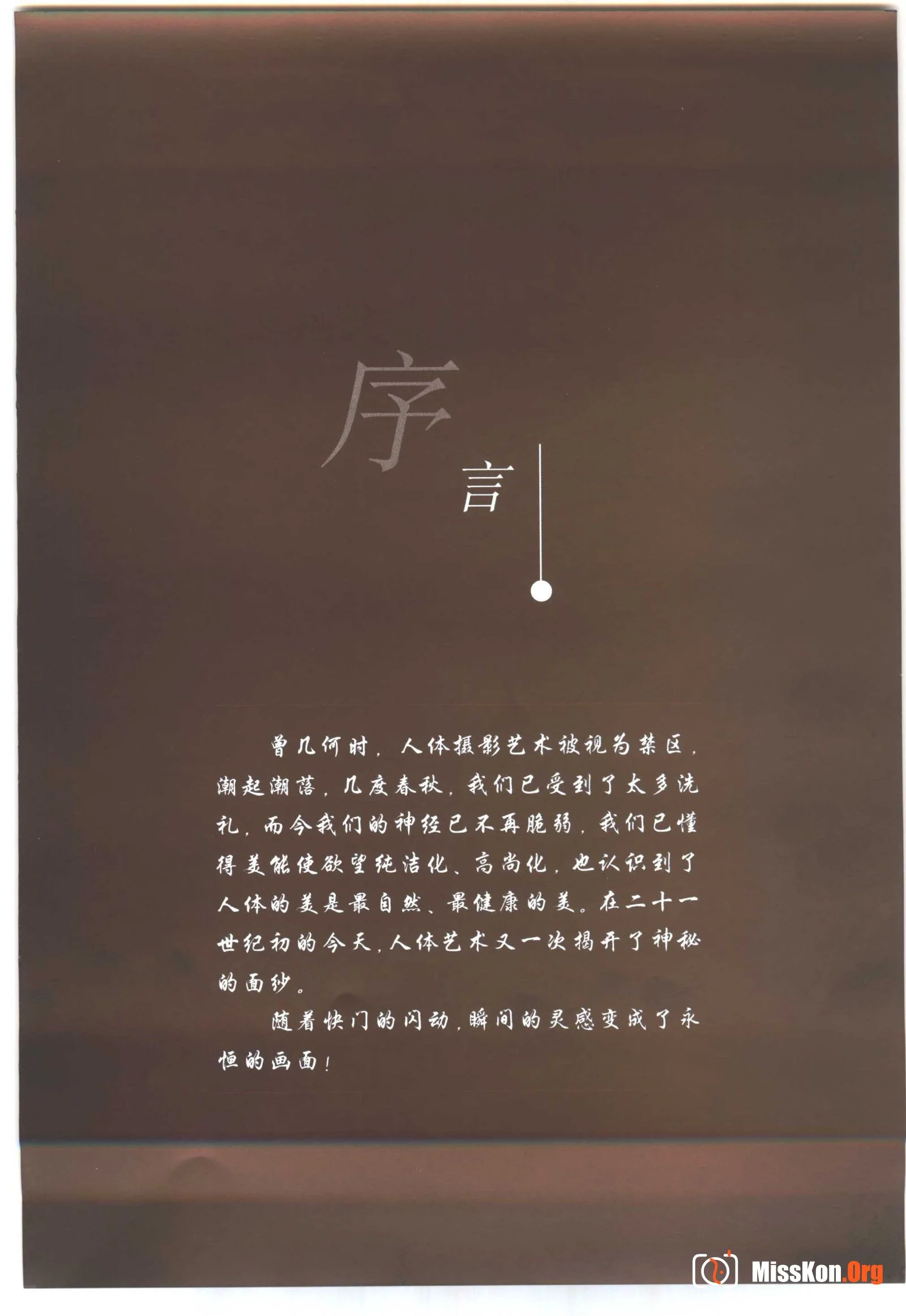 Creative Moments: Female Body Art (Part 2) (China National Photography Art Publishing House) - Photo 5