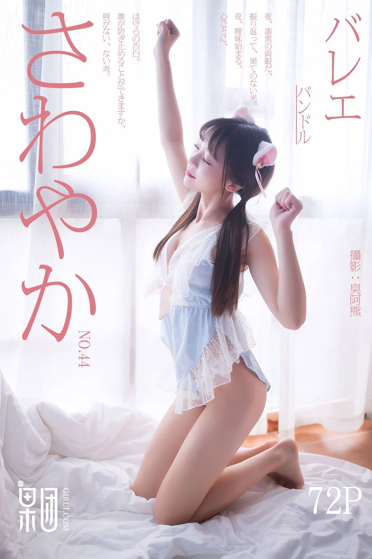 粉色糖果萌萌女