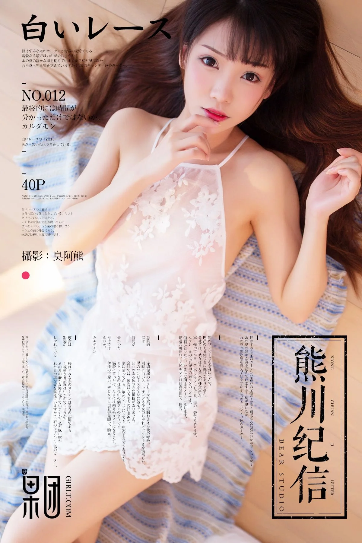 可爱萝莉（熊川纪信 012）