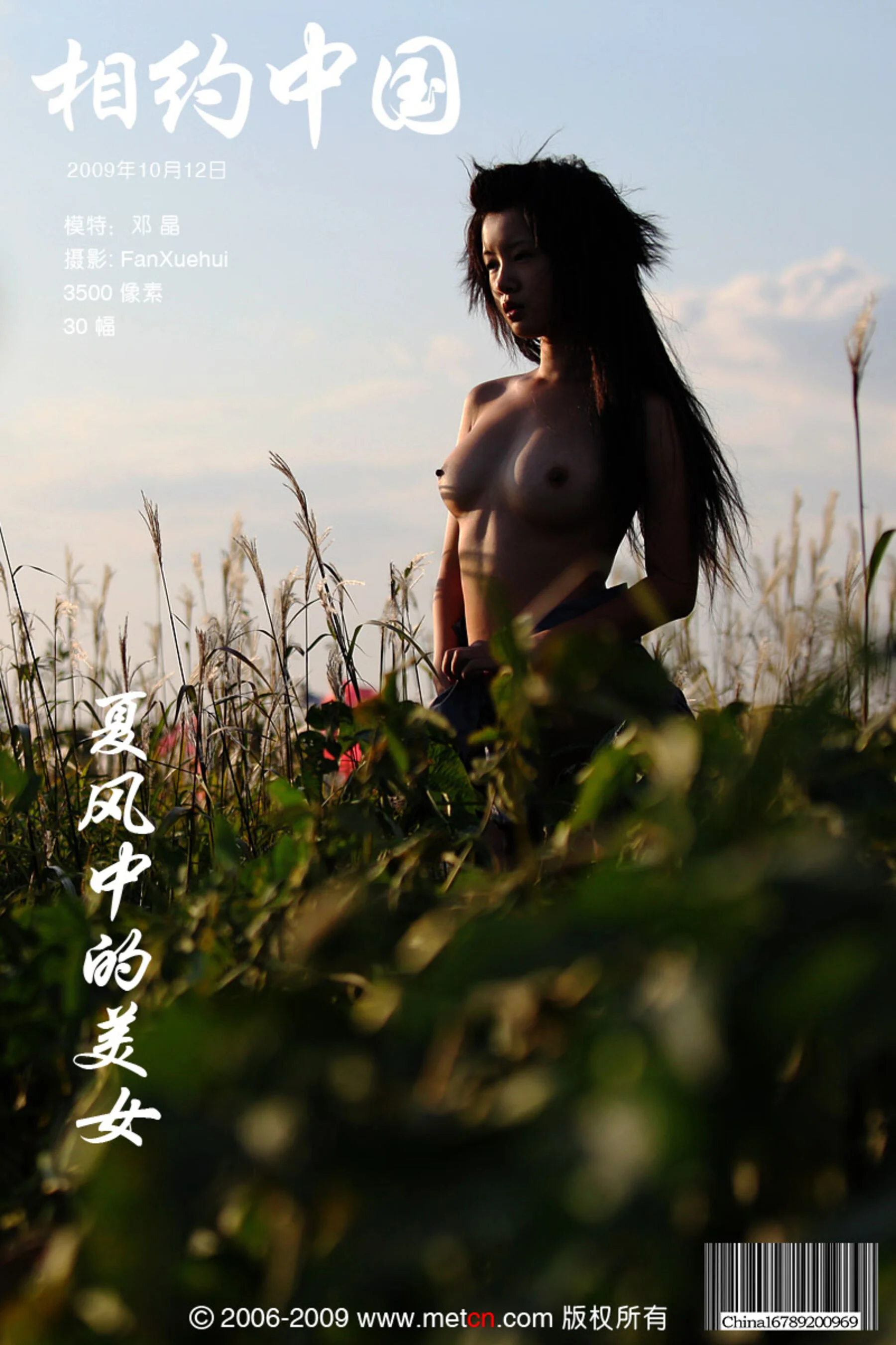 Deng Jing: Beauty in the summer breeze (2009-10-12)