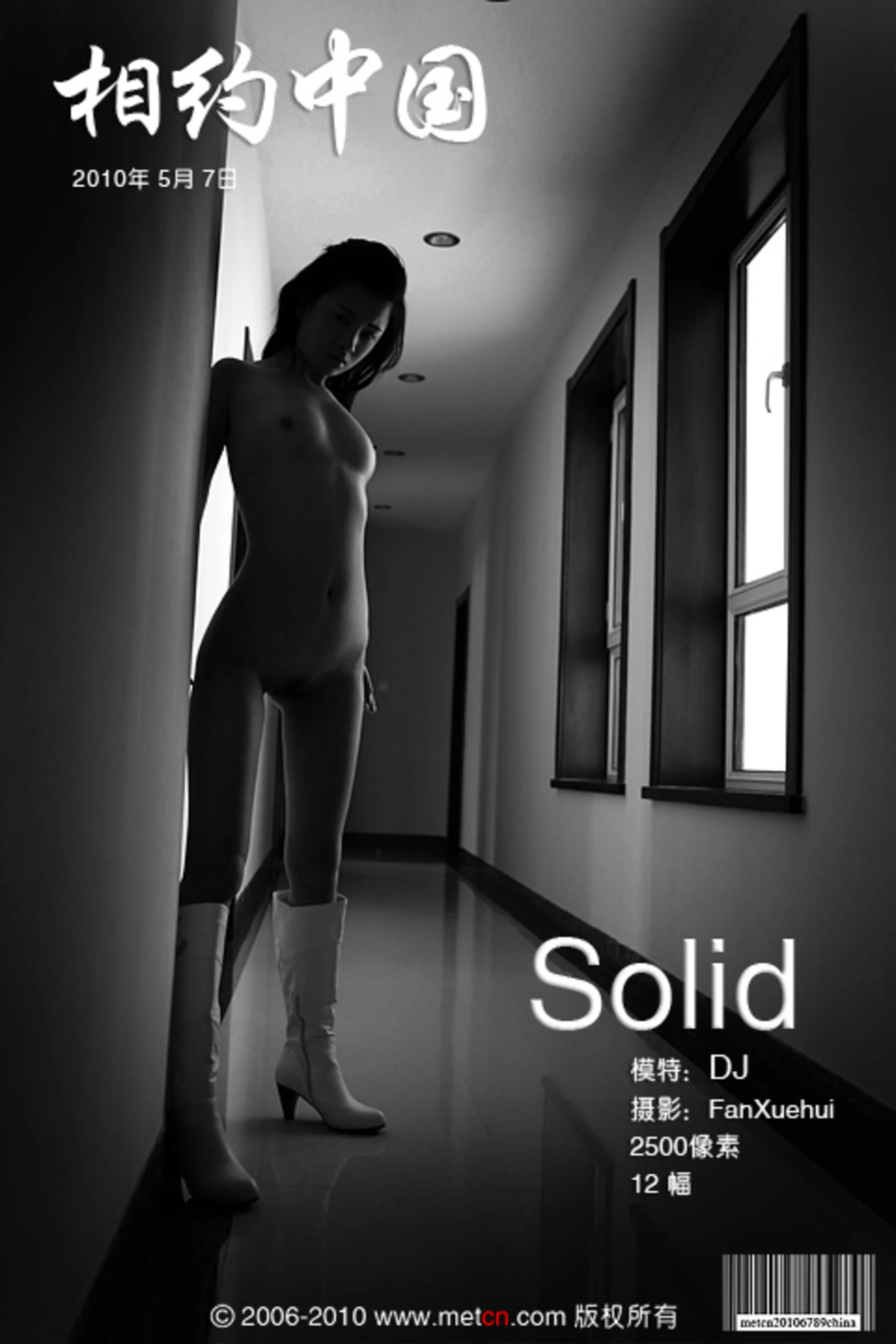 Deng Jing: Solid (2010-05-07)