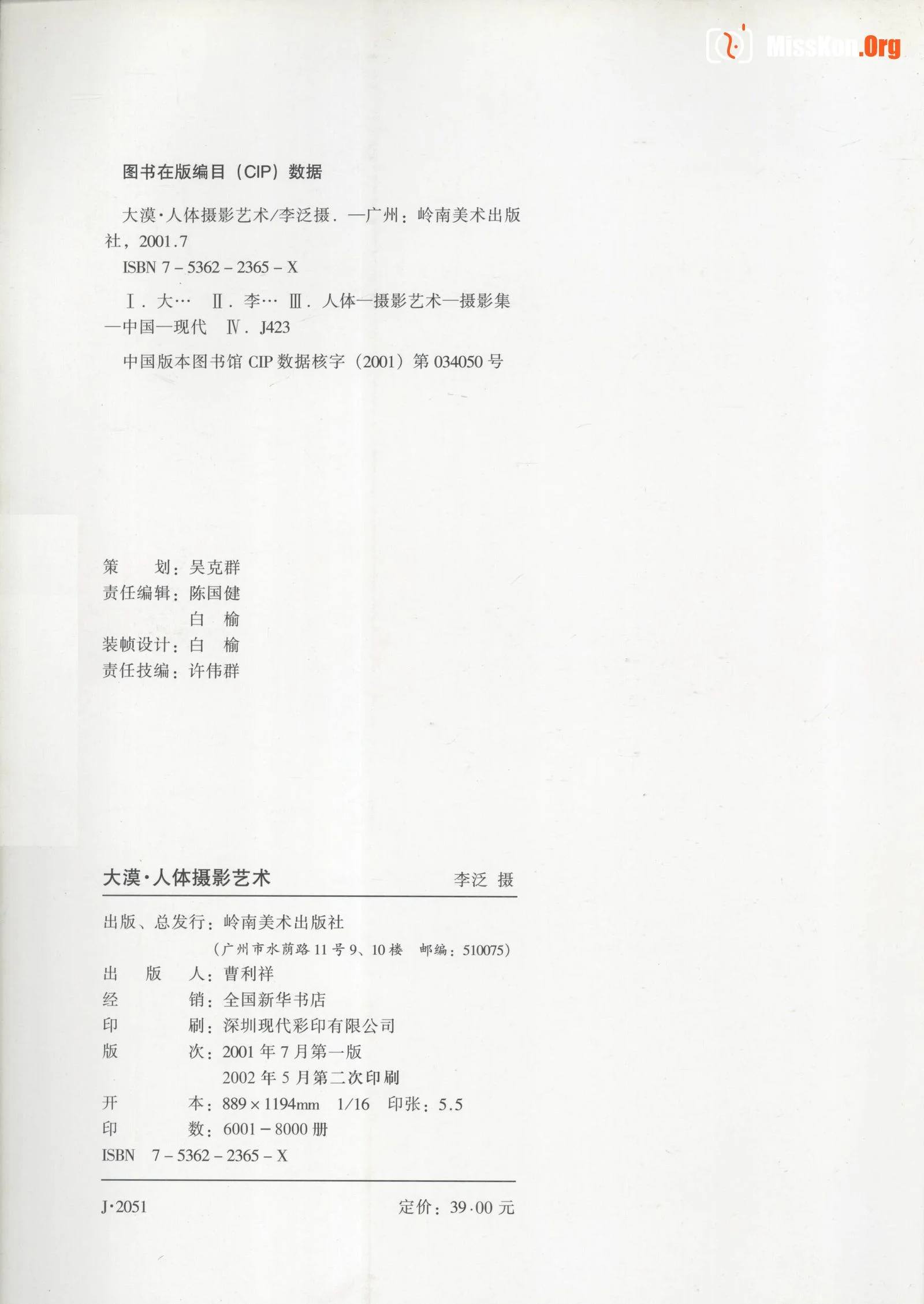 大漠·人体摄影艺术（岭南美术出版社） - 照片 4