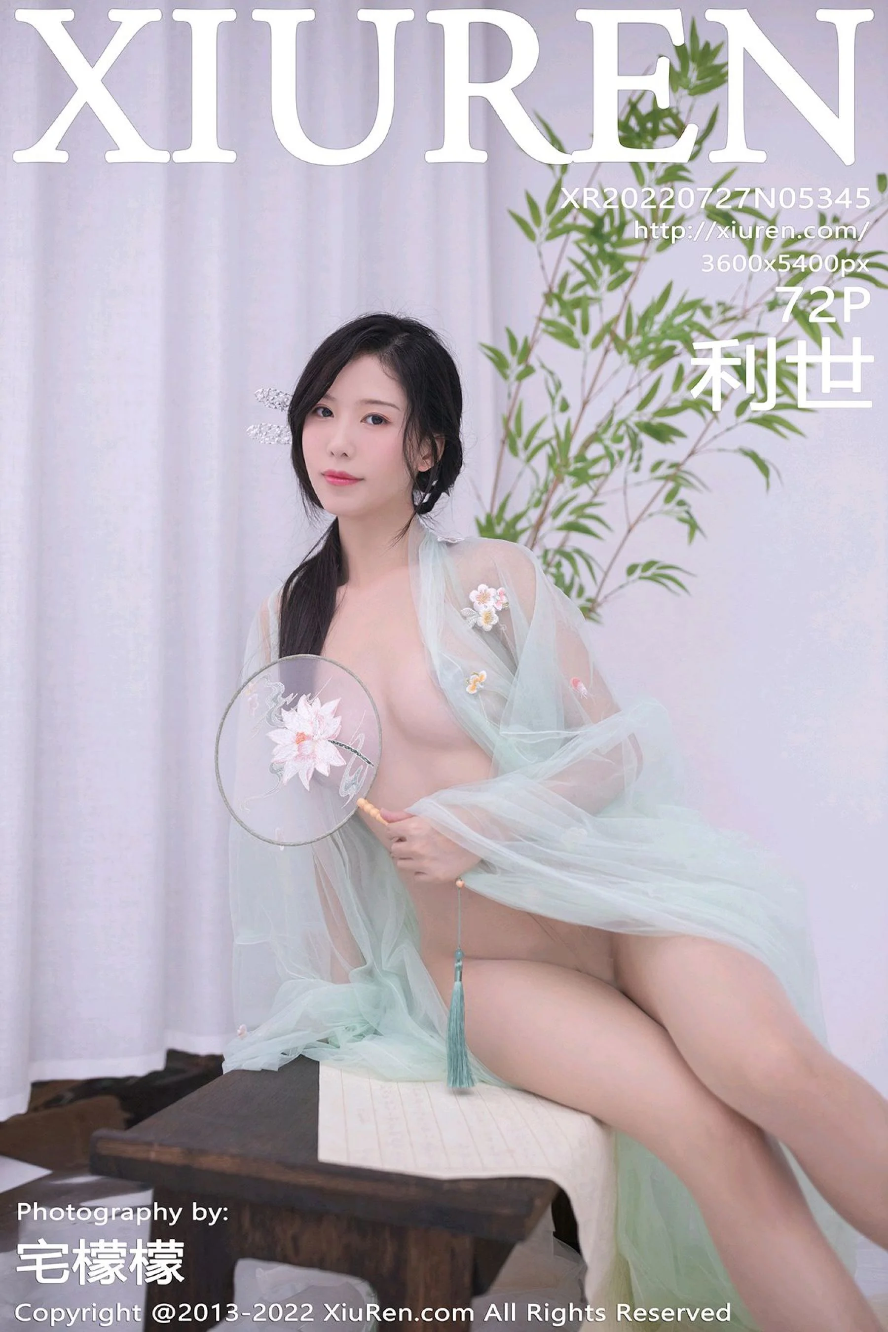 利世