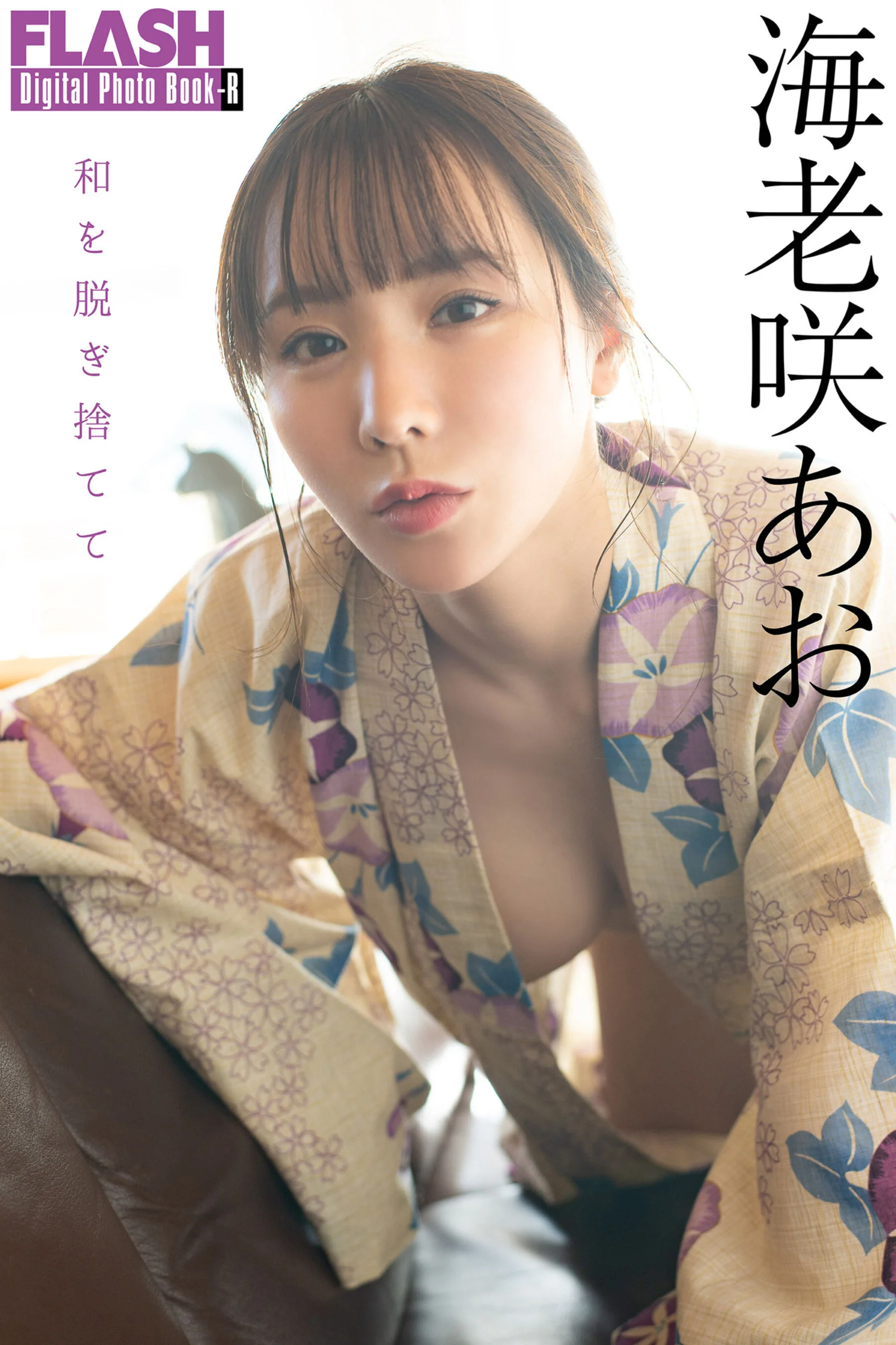 Ebizaki Aoi: Throw away the harmony