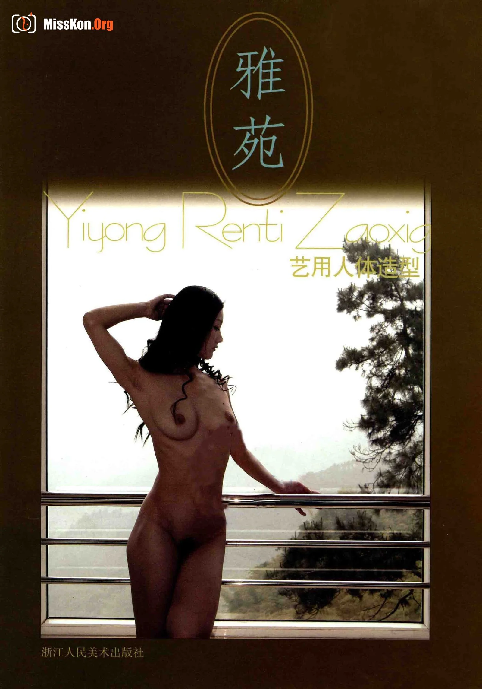 Elegant Garden - Artistic Human Figure Modeling (Zhejiang People's Fine Arts Publishing House) - Photo 6