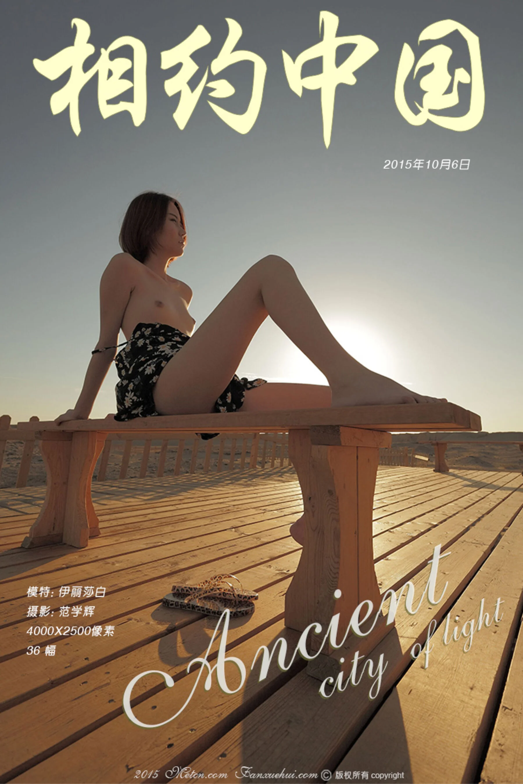 Elizabeth: Ancient city of light (2015-10-06)