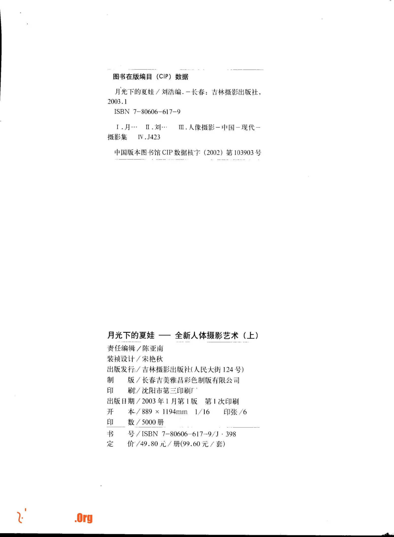 月光下的夏娃 全新人体摄影艺术（上）（吉林摄影出版社） - 照片 4