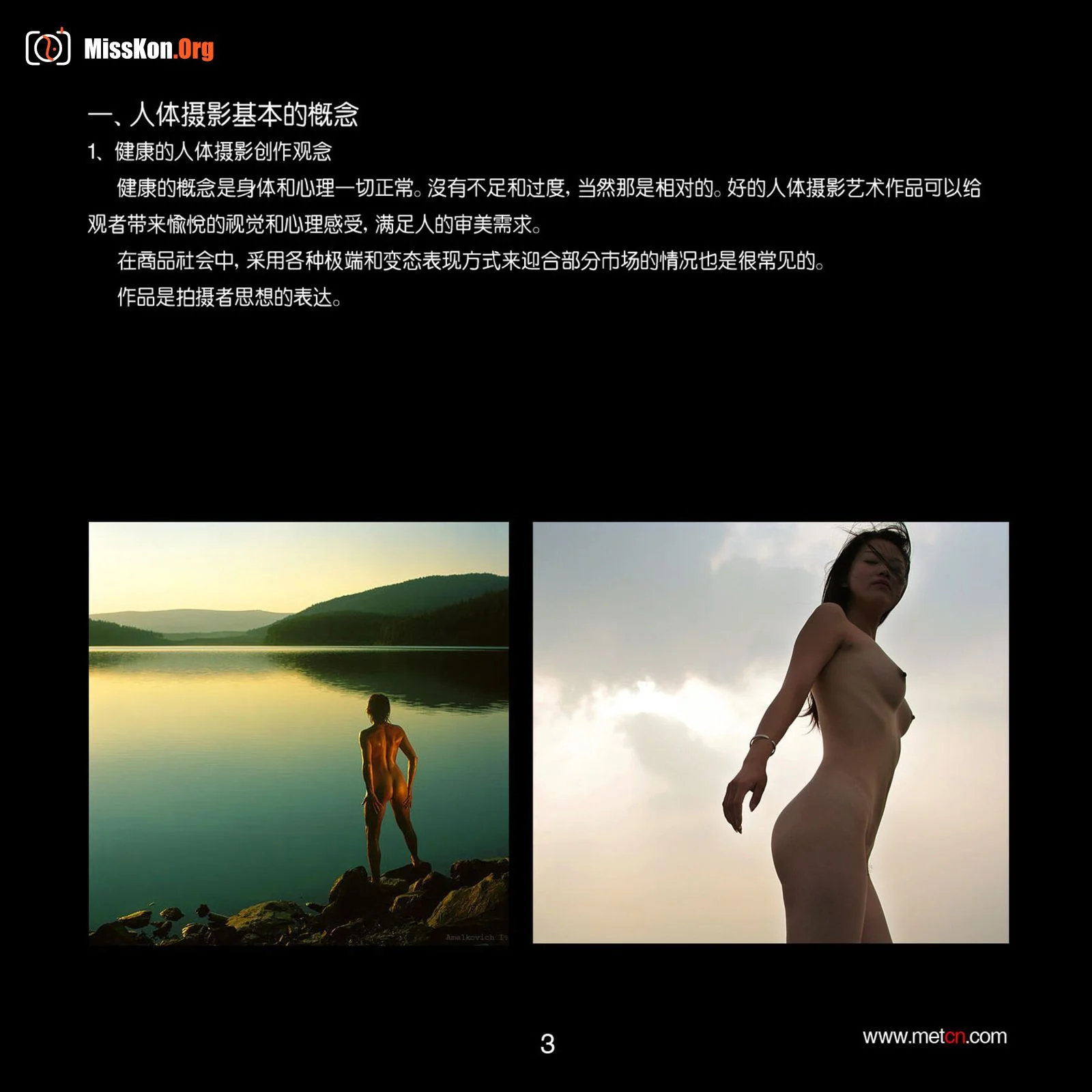 Fan Xuehui: Introduction to body photography (2007-12-10) - Photo 4