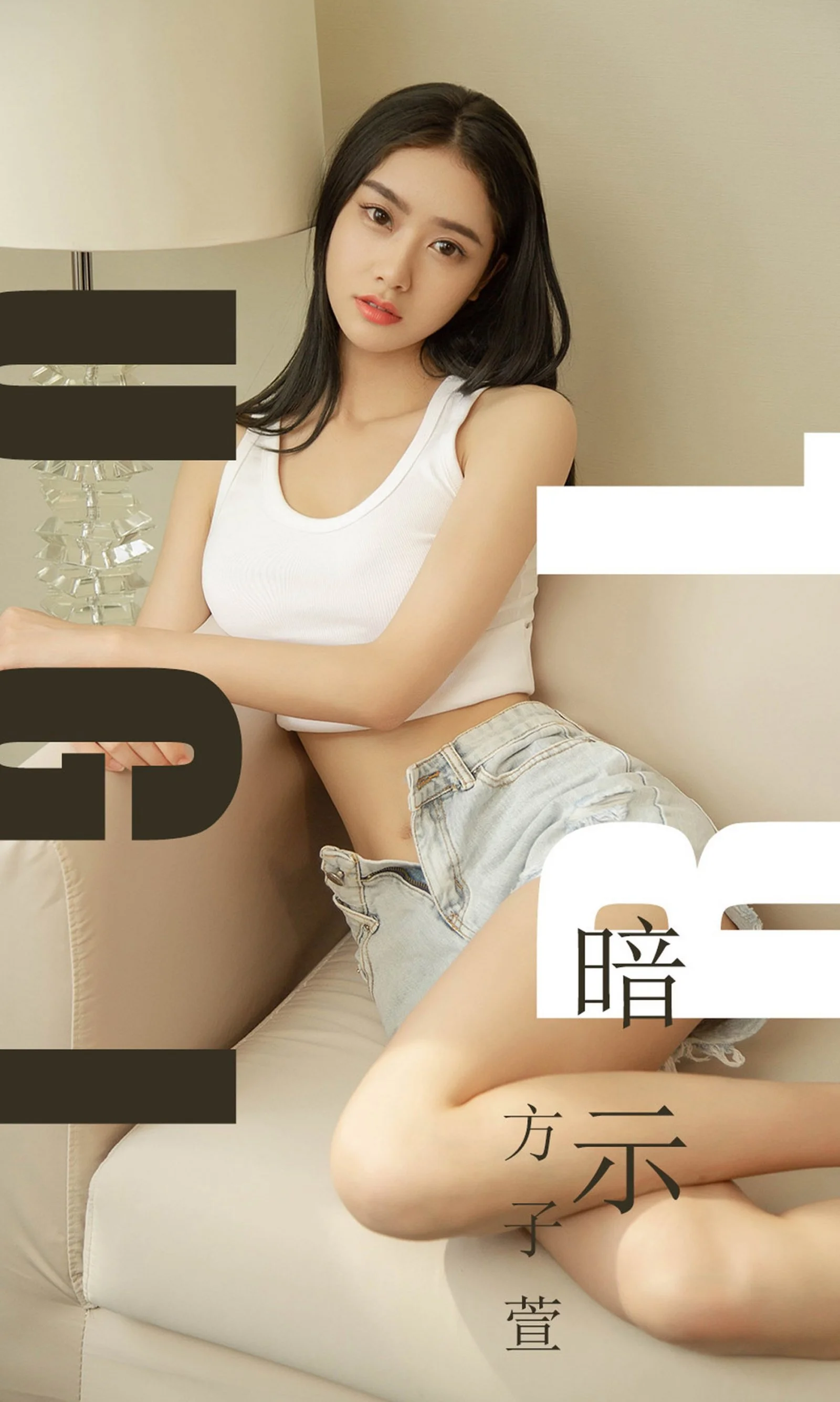 方子萱《暗示》