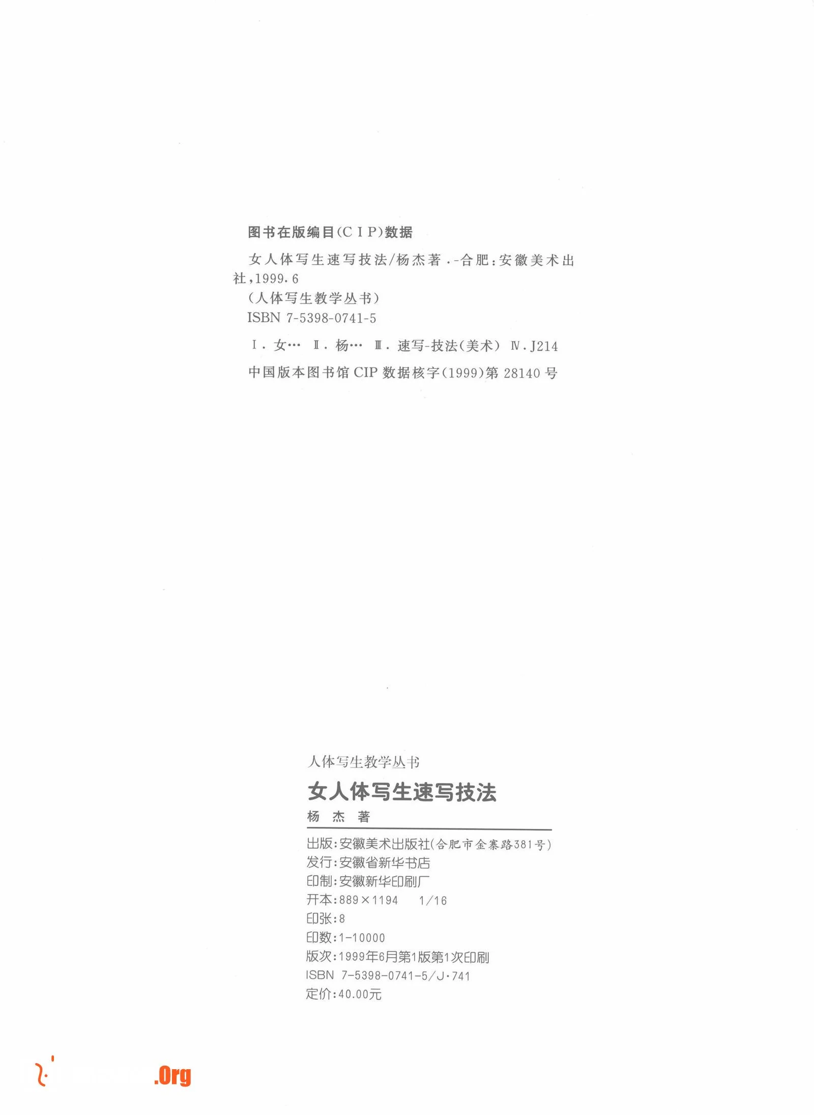 Female body sketching techniques (Anhui Fine Arts Publishing House) - Photo 4