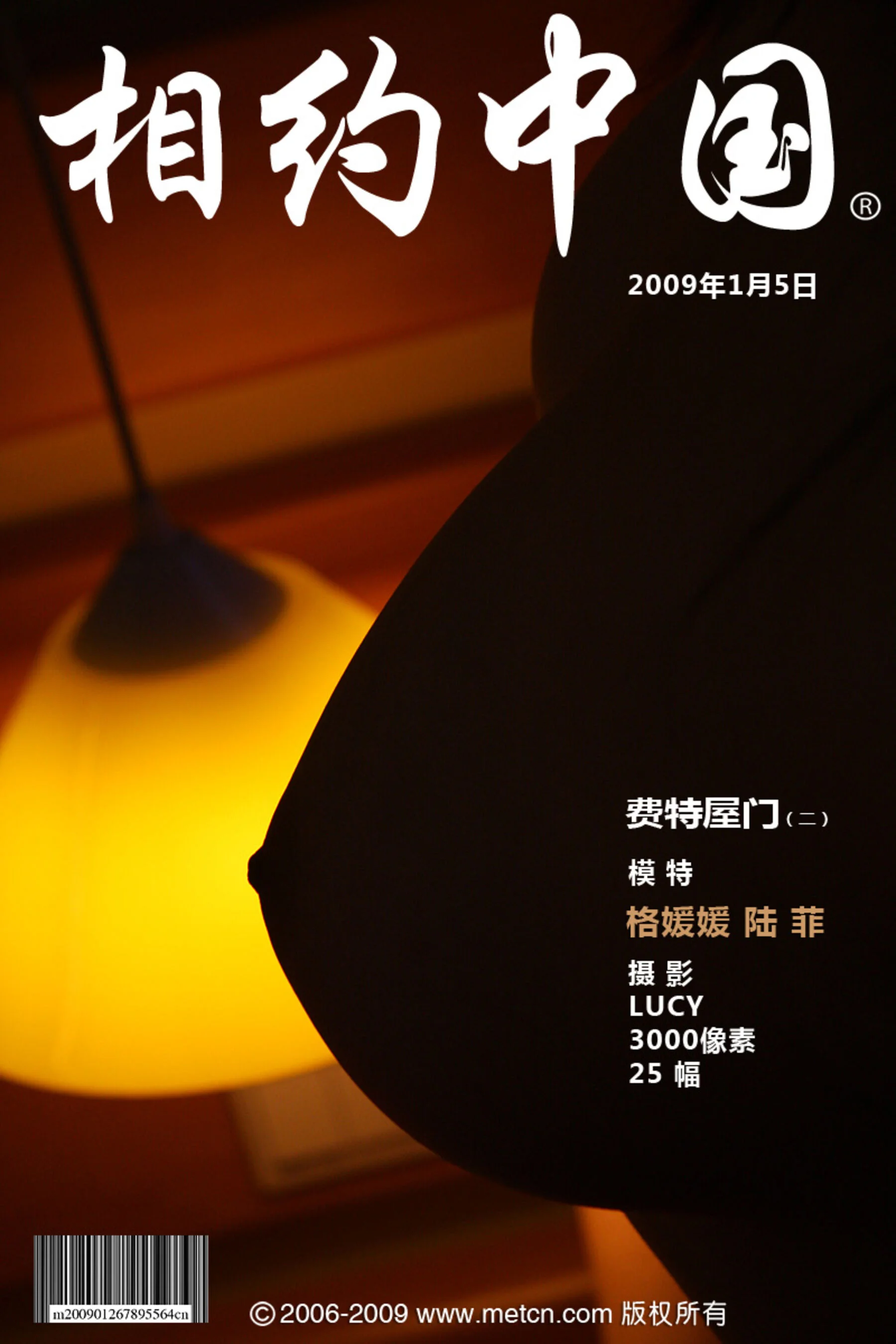Ge Yuanyuan&Lu Fei: Fett House Door 2 (2009-01-05)