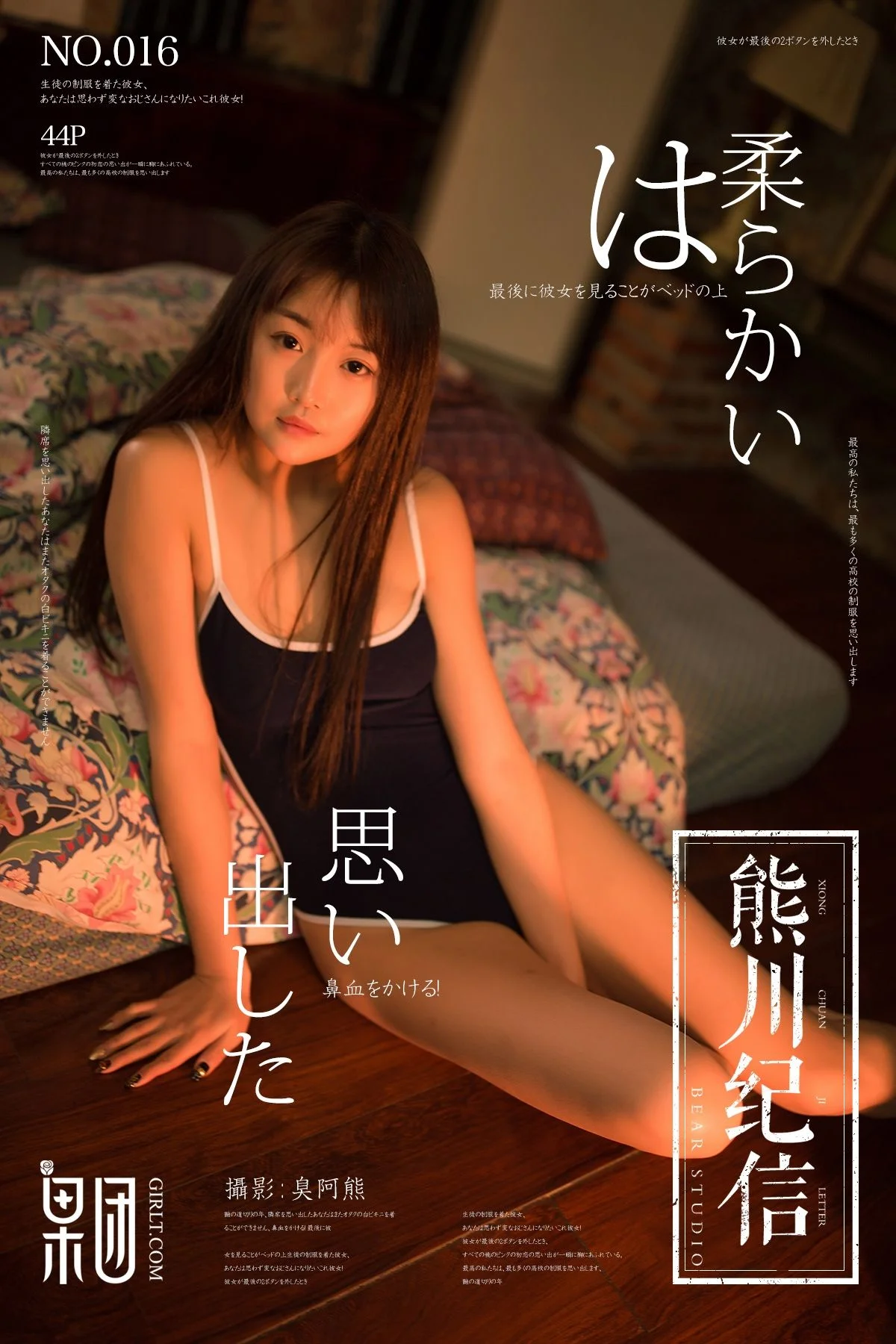 邻家美眉（熊川纪信 016）