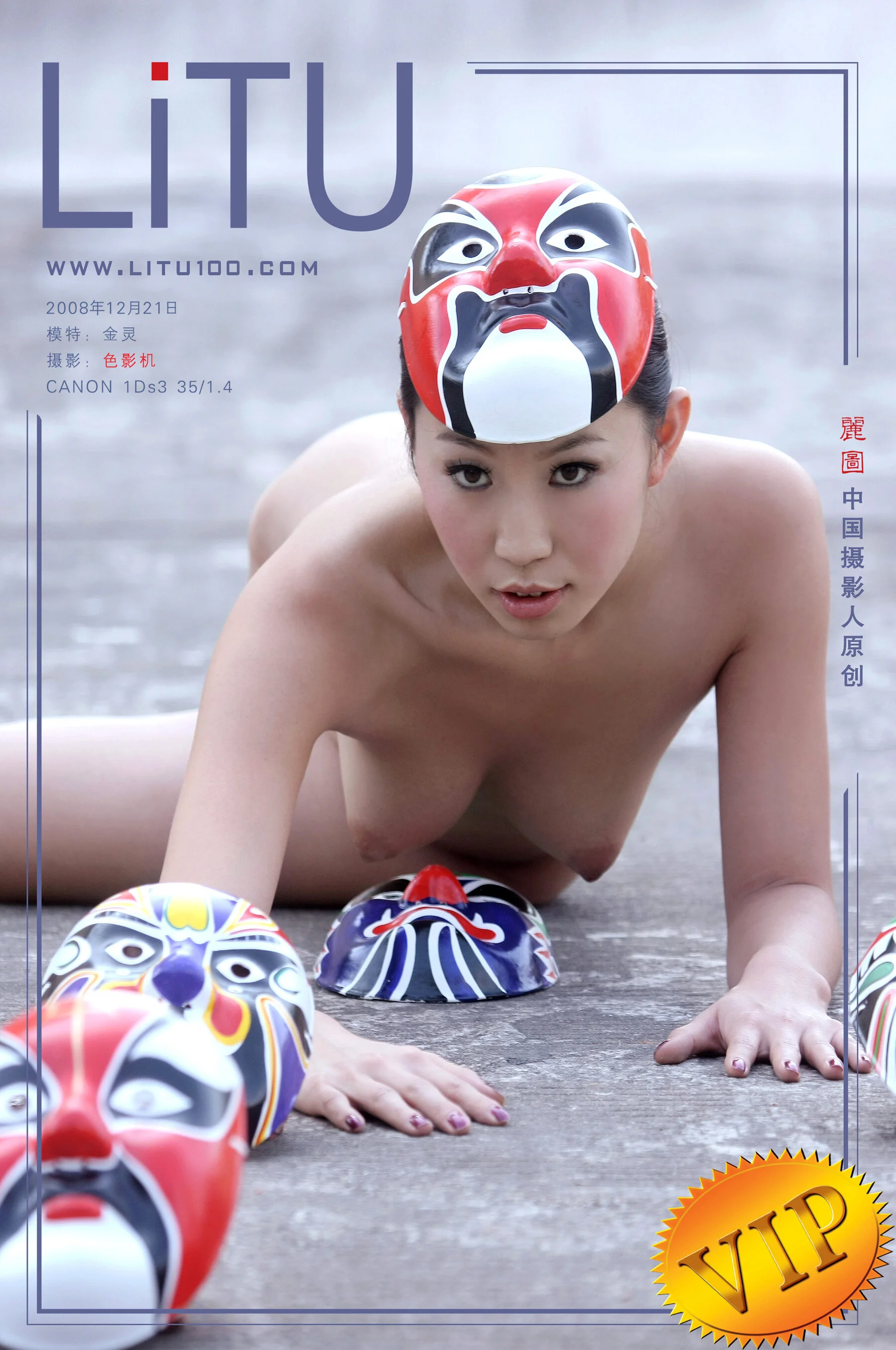 金灵（2008-12-21）