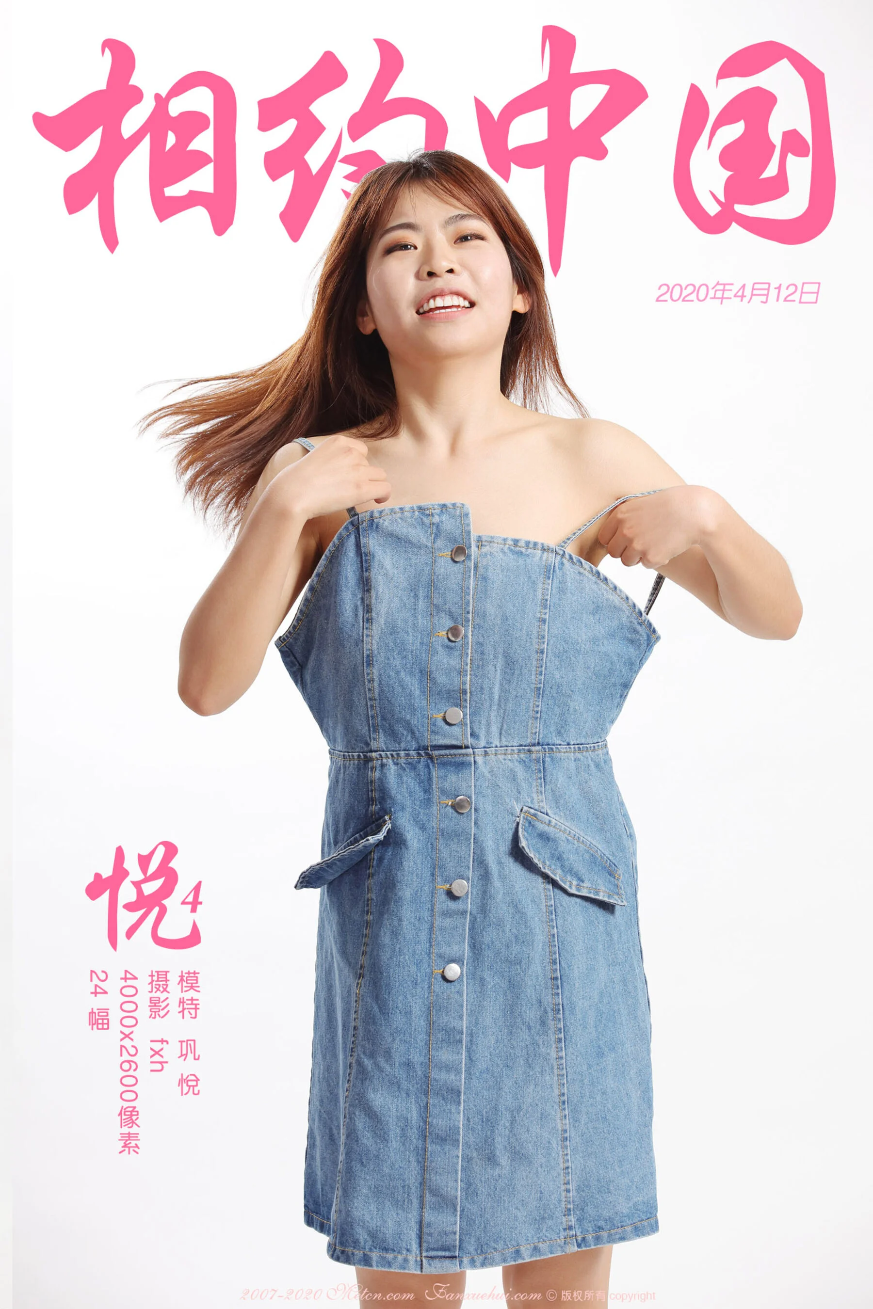 巩悦《悦 4》（2020-04-12）