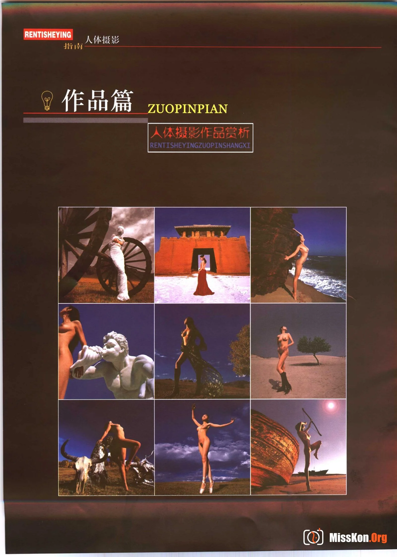 Guide to Body Photography (China Photography Publishing House) - Photo 10