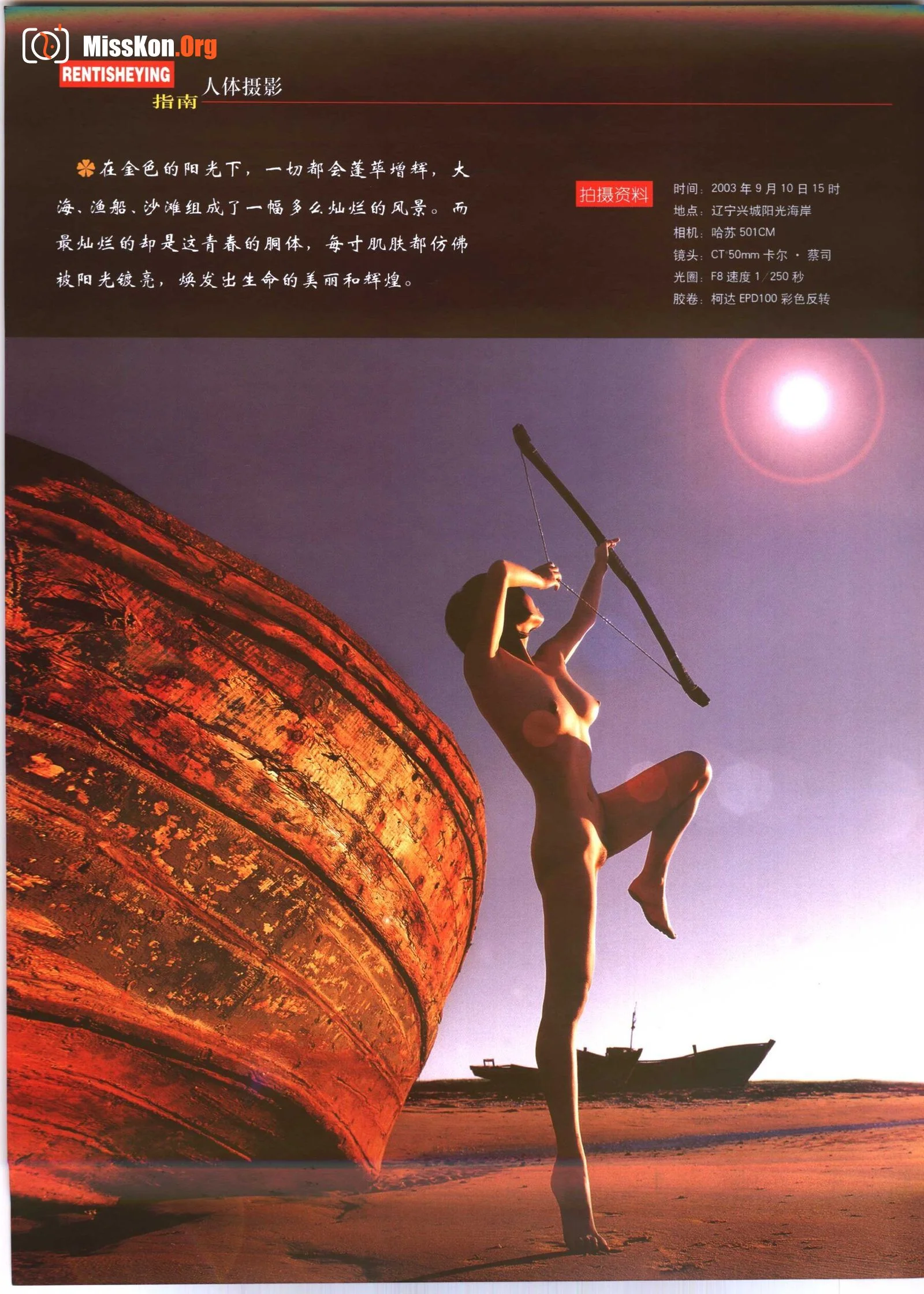 Guide to Body Photography (China Photography Publishing House) - Photo 16