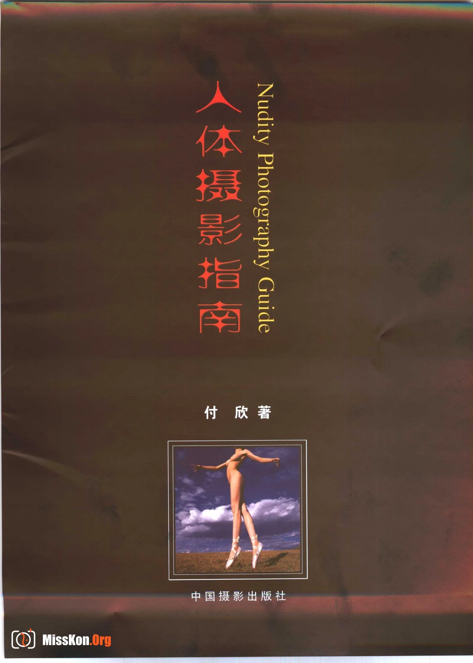 Guide to Body Photography (China Photography Publishing House) - Photo 3