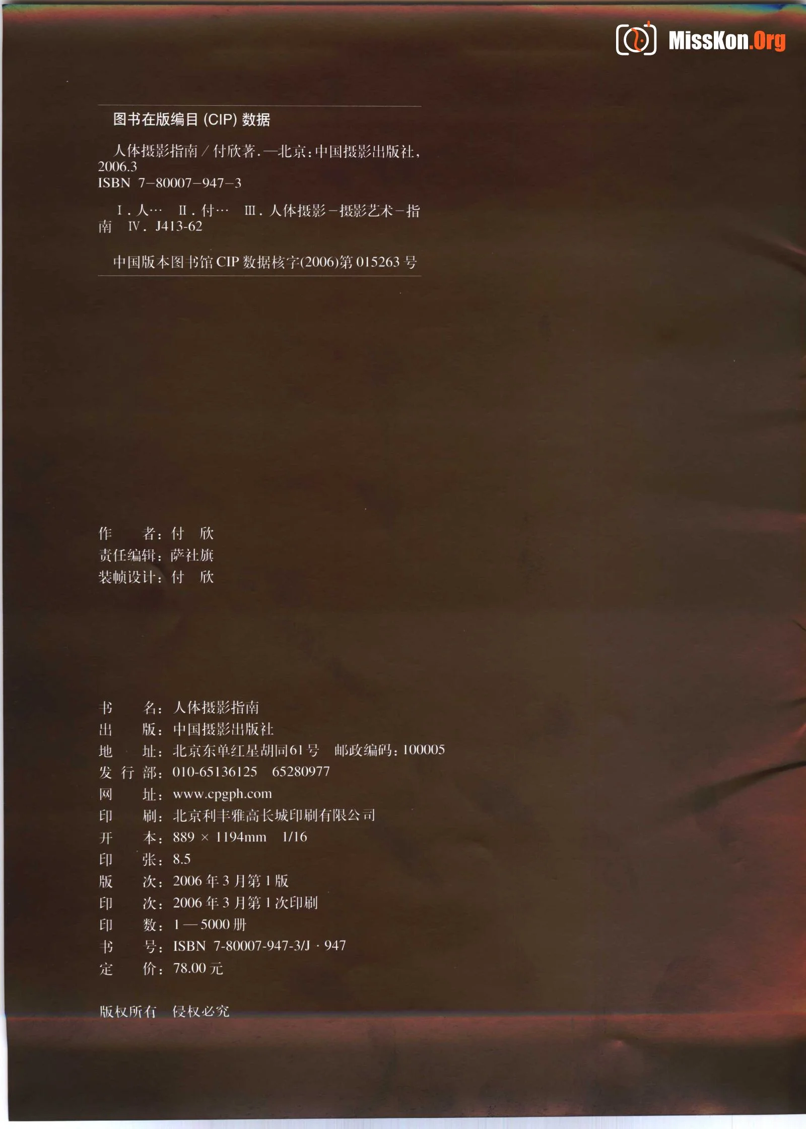 Guide to Body Photography (China Photography Publishing House) - Photo 4