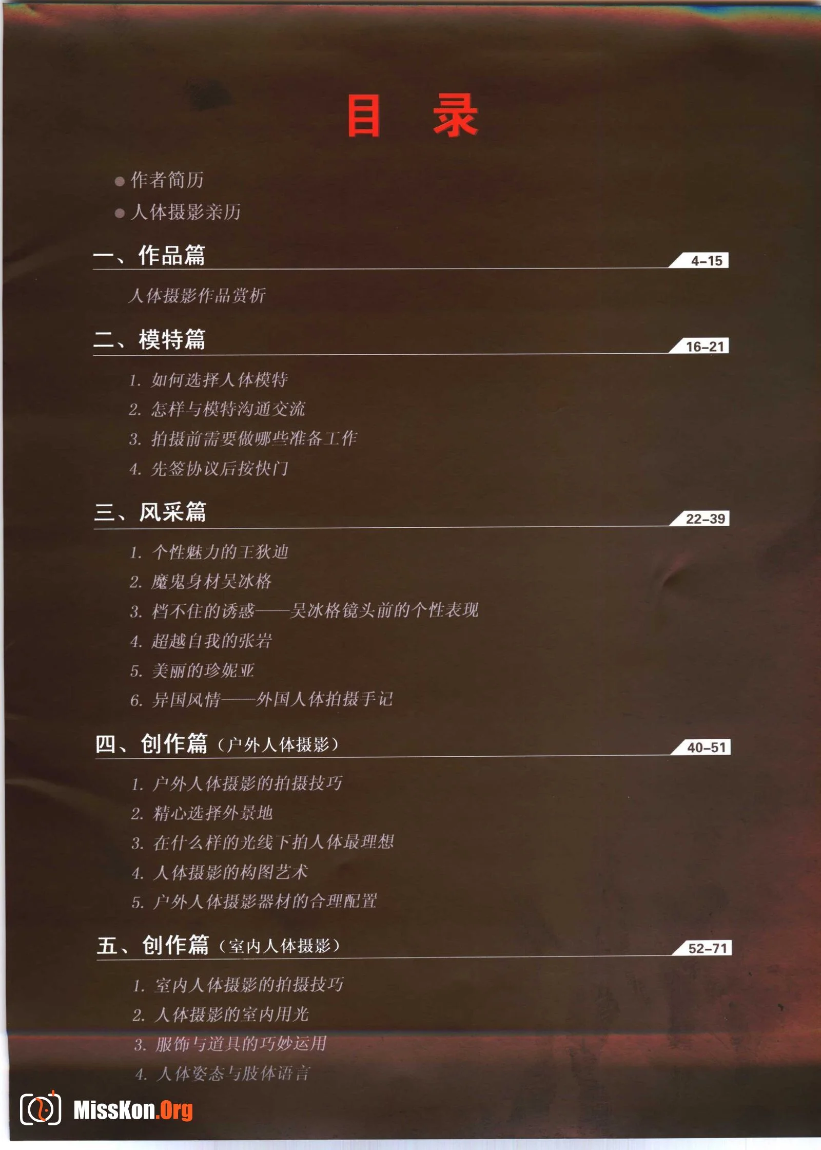 Guide to Body Photography (China Photography Publishing House) - Photo 5