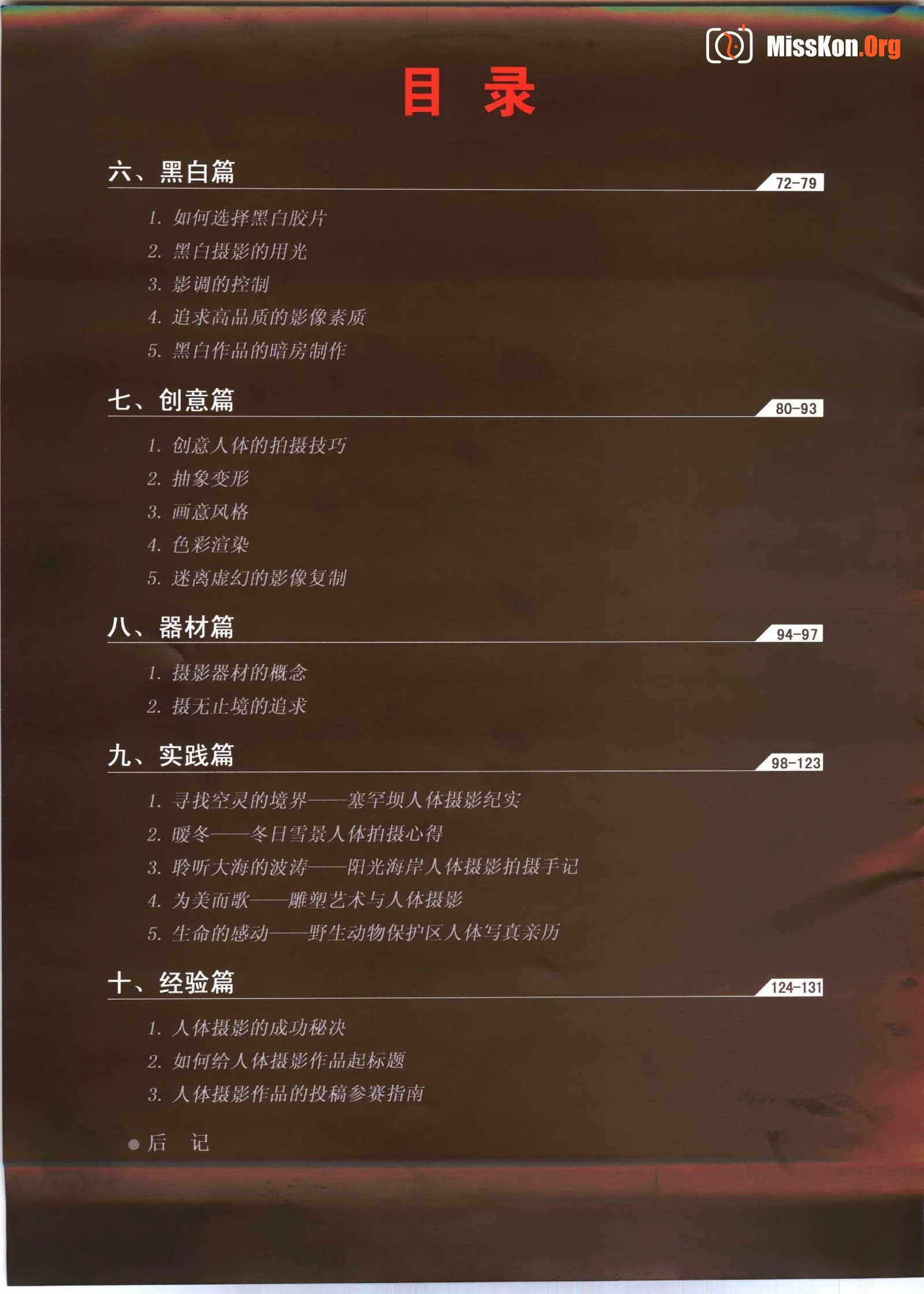 Guide to Body Photography (China Photography Publishing House) - Photo 6